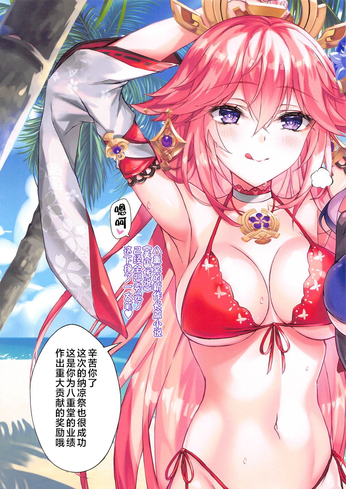 (C104) [Akaneiro (Rimiki, Yakifugu)] Gokuraku Inazuma (Genshin Impact) [Chinese] [黎欧出资汉化] image number 8