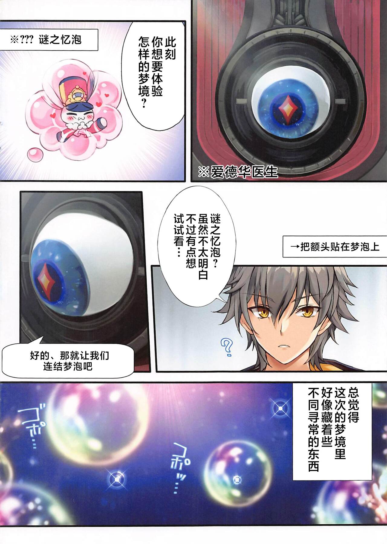 (C104) [Akaneiro (Rimiki, Yakifugu)] Inna Awa to Amai Yume (Honkai: Star Rail) [Chinese] [黎欧出资汉化] imagen número 5