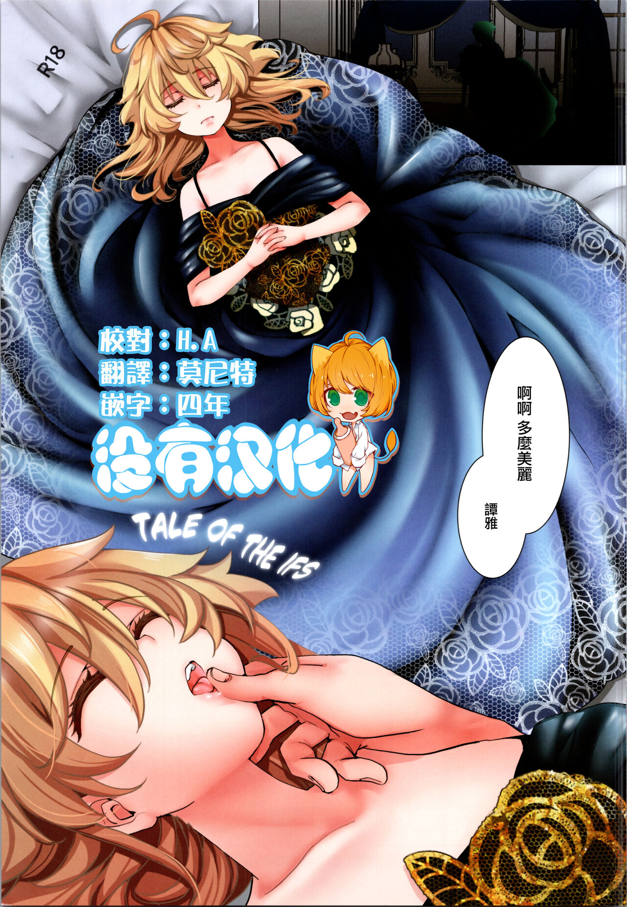 (C104) [Goshujinsama no Omochabako (hal)] C104 Kaijou Genteibon TALE OF THE IFS (Youjo Senki) [Chinese] [沒有漢化] imagen número 1