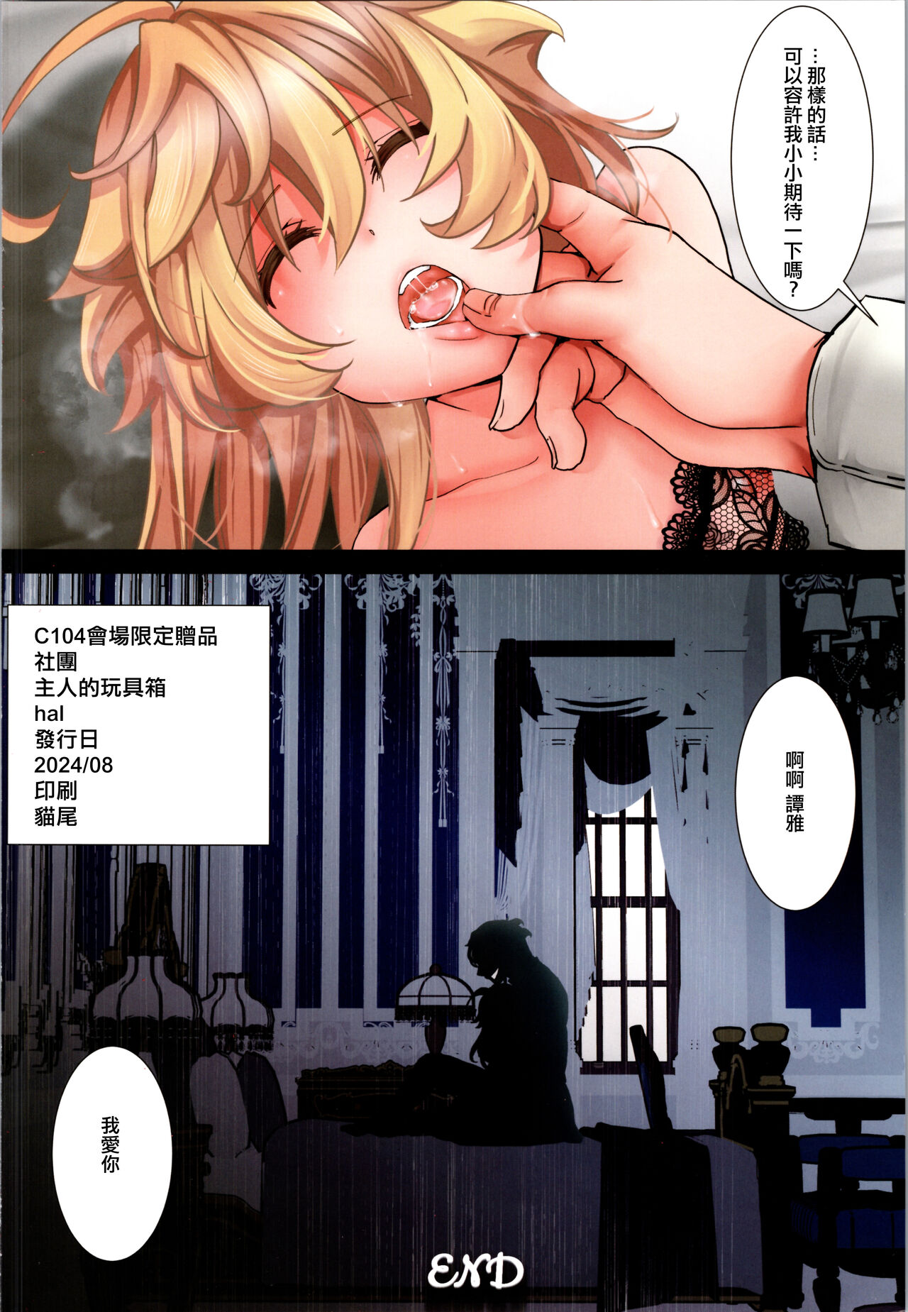 (C104) [Goshujinsama no Omochabako (hal)] C104 Kaijou Genteibon TALE OF THE IFS (Youjo Senki) [Chinese] [沒有漢化] imagen número 9