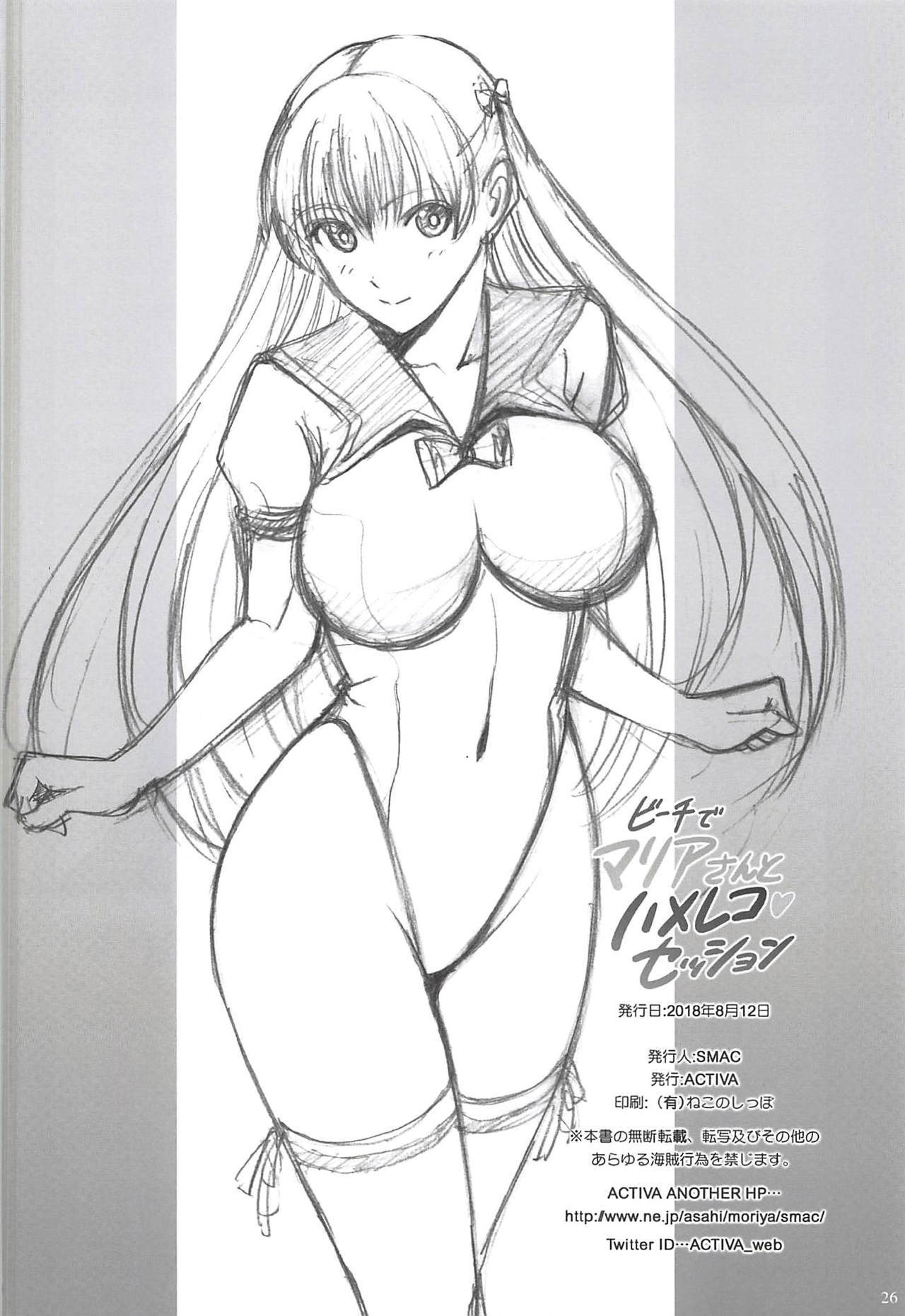 (C94) [ACTIVA (SMAC)] Beach de Maria-san to Hame Reco Session (Reco Love) [Chinese] [如月響子汉化组] Bildnummer 26