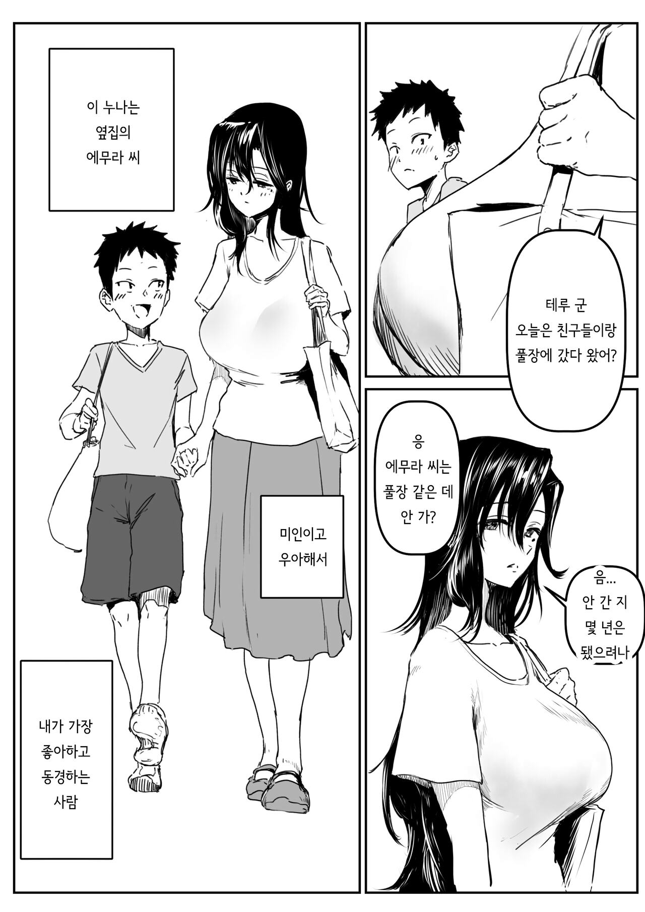 [Asani Ne Runo(Lunon)] Emura-san ga Kaihou shita Rinjin no Shousetsu-ka ni Suki Katte sareru Hanashi | 에무라 씨가 돌봐주던 이웃 소설가에게 억지로 당하는 이야기 [Korean] изображение № 1