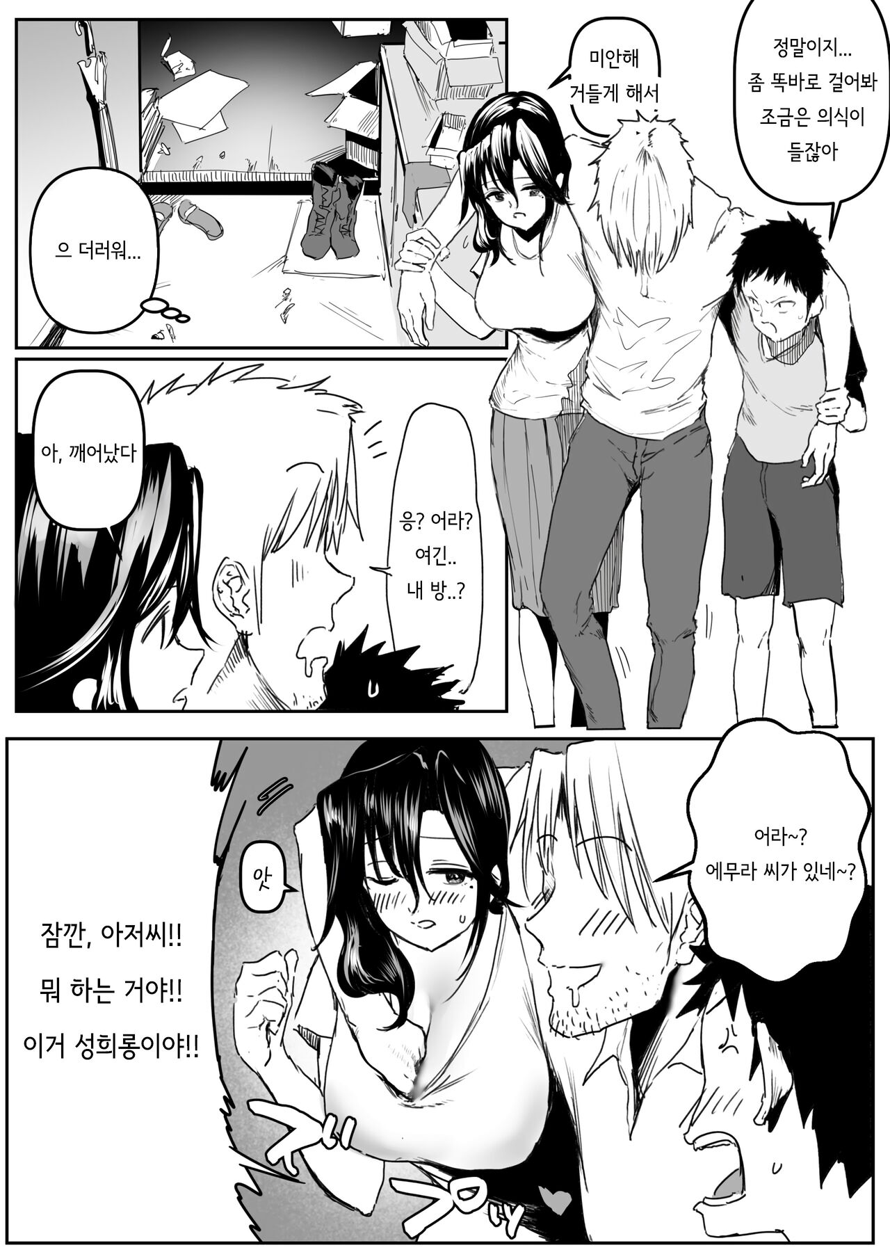 [Asani Ne Runo(Lunon)] Emura-san ga Kaihou shita Rinjin no Shousetsu-ka ni Suki Katte sareru Hanashi | 에무라 씨가 돌봐주던 이웃 소설가에게 억지로 당하는 이야기 [Korean] изображение № 4