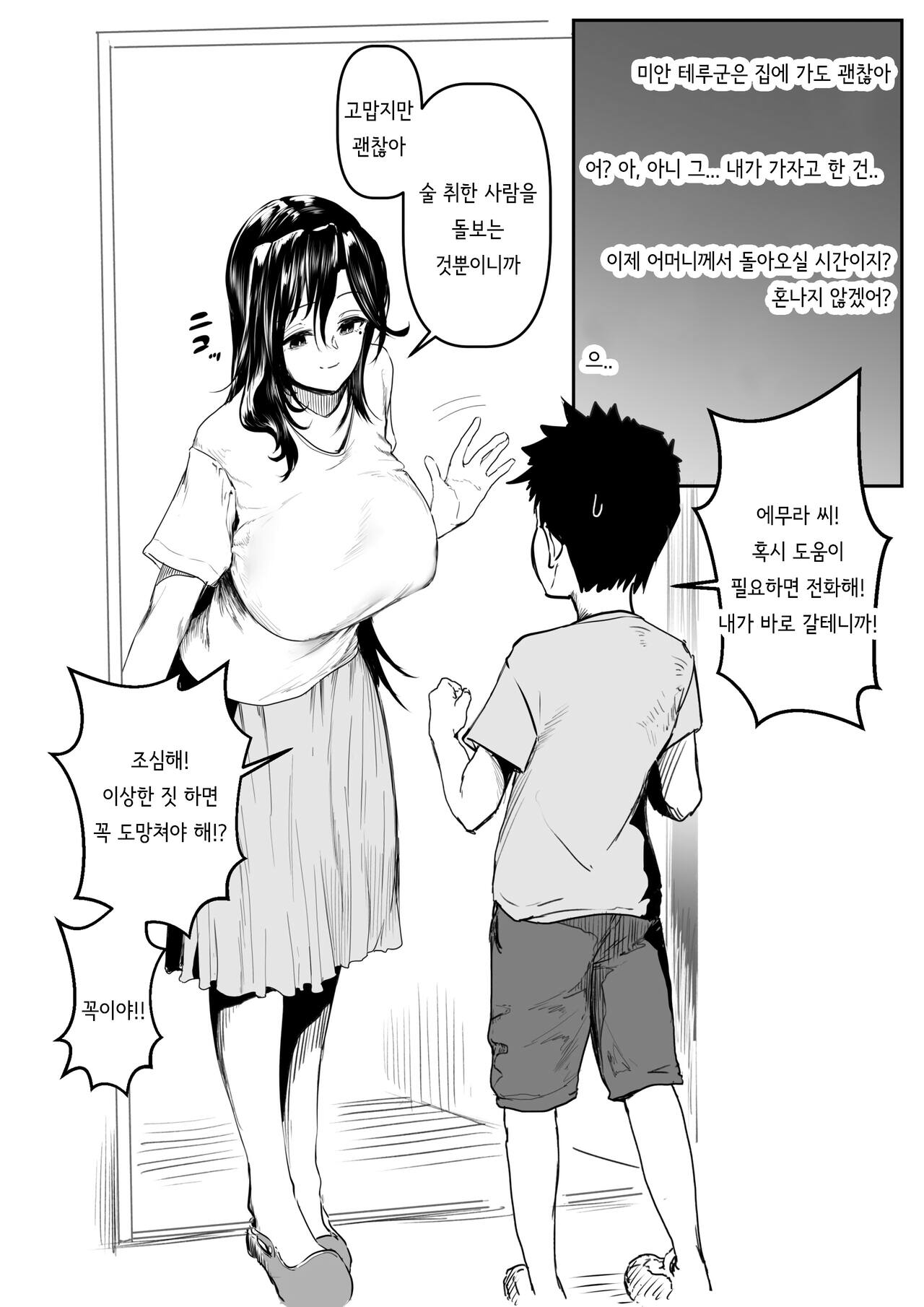 [Asani Ne Runo(Lunon)] Emura-san ga Kaihou shita Rinjin no Shousetsu-ka ni Suki Katte sareru Hanashi | 에무라 씨가 돌봐주던 이웃 소설가에게 억지로 당하는 이야기 [Korean] изображение № 6