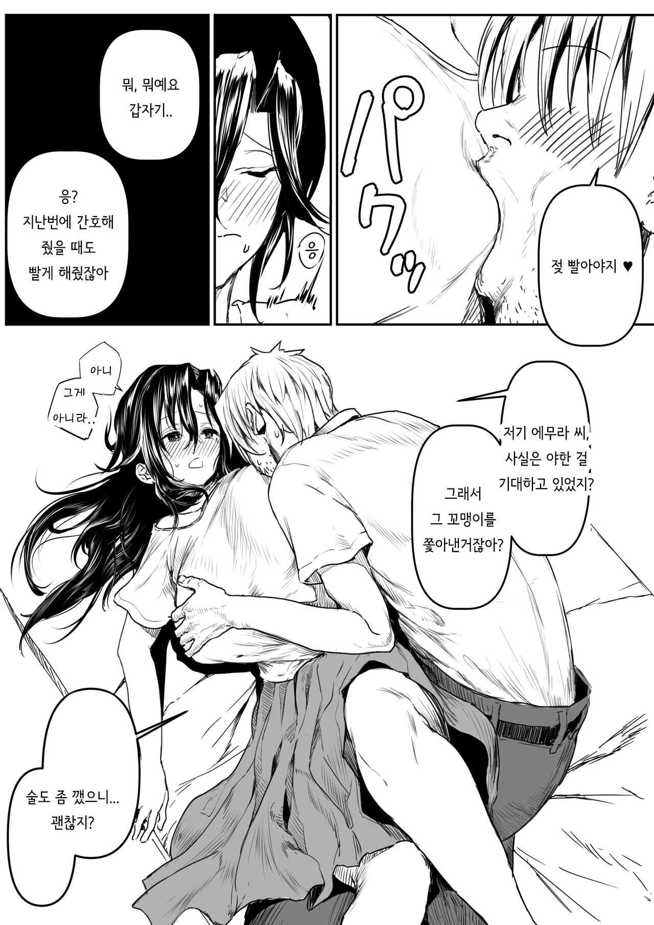 [Asani Ne Runo(Lunon)] Emura-san ga Kaihou shita Rinjin no Shousetsu-ka ni Suki Katte sareru Hanashi | 에무라 씨가 돌봐주던 이웃 소설가에게 억지로 당하는 이야기 [Korean] изображение № 8