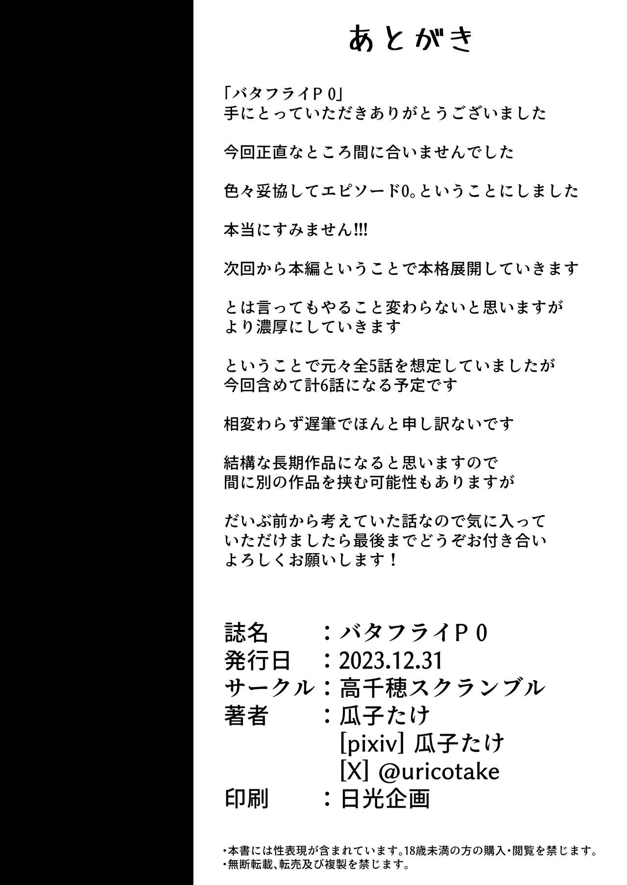 [TakachihoScramble (Urico Take)] Butterfly P 0 [Digital] imagen número 29