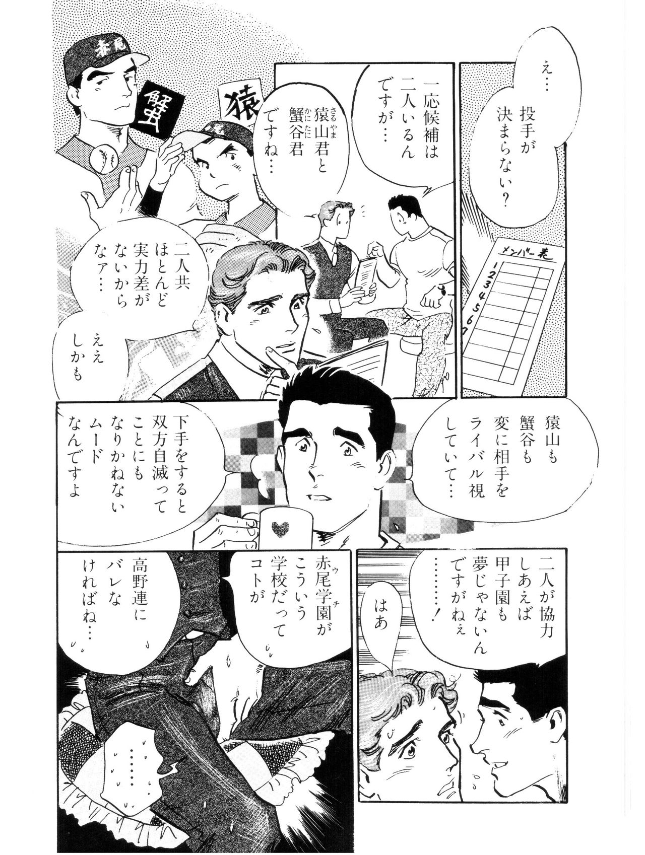 [(Muranoinuhiko)] Akaogakuen Saitei Yakyuubu 이미지 번호 8