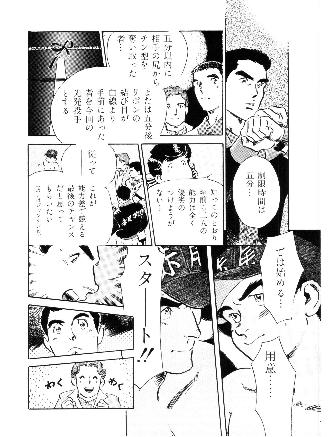 [(Muranoinuhiko)] Akaogakuen Saitei Yakyuubu 이미지 번호 12