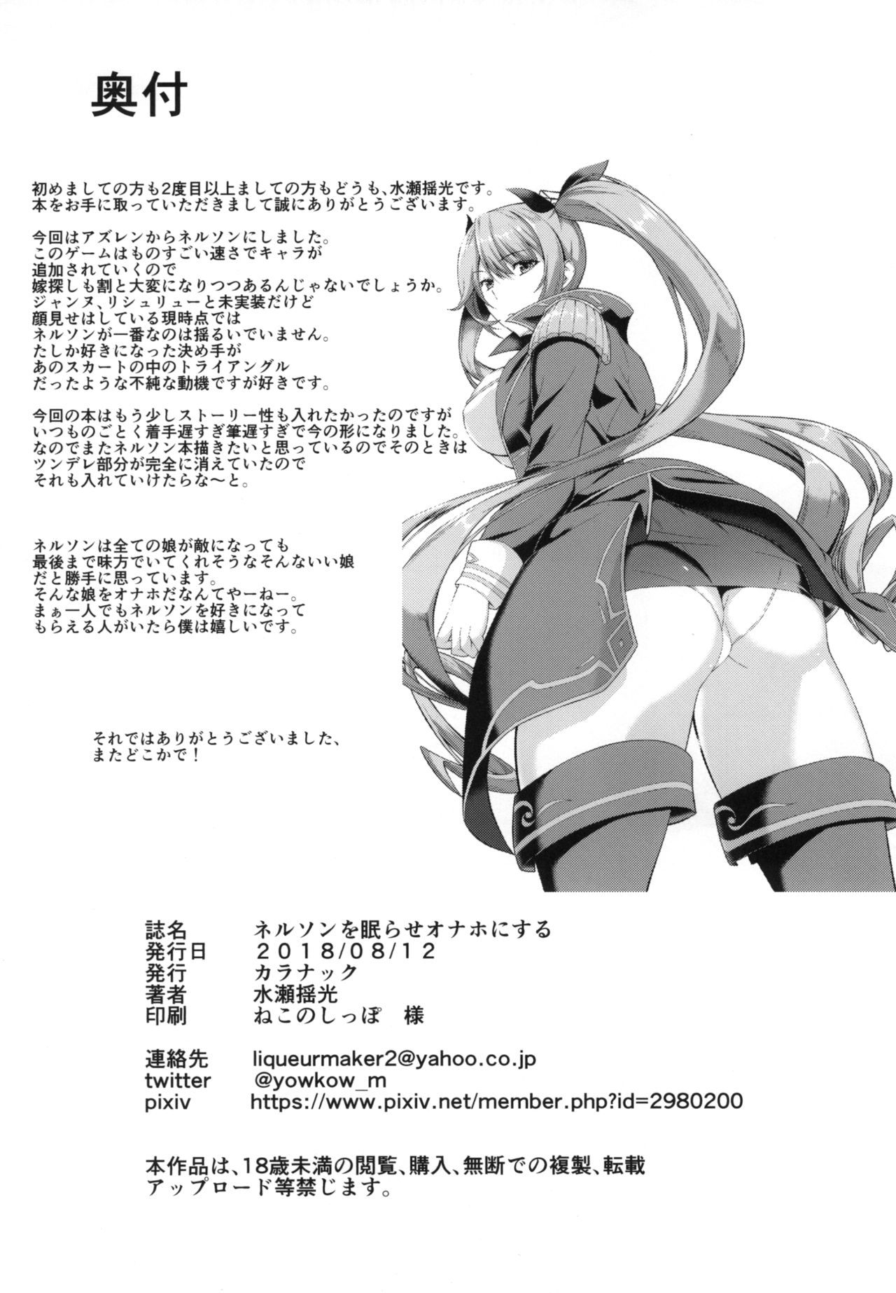 [Coronach (Minase Yowkow)] Nelson o Nemurase Onaho ni Suru (Azur Lane) [Digital] numero di immagine  17
