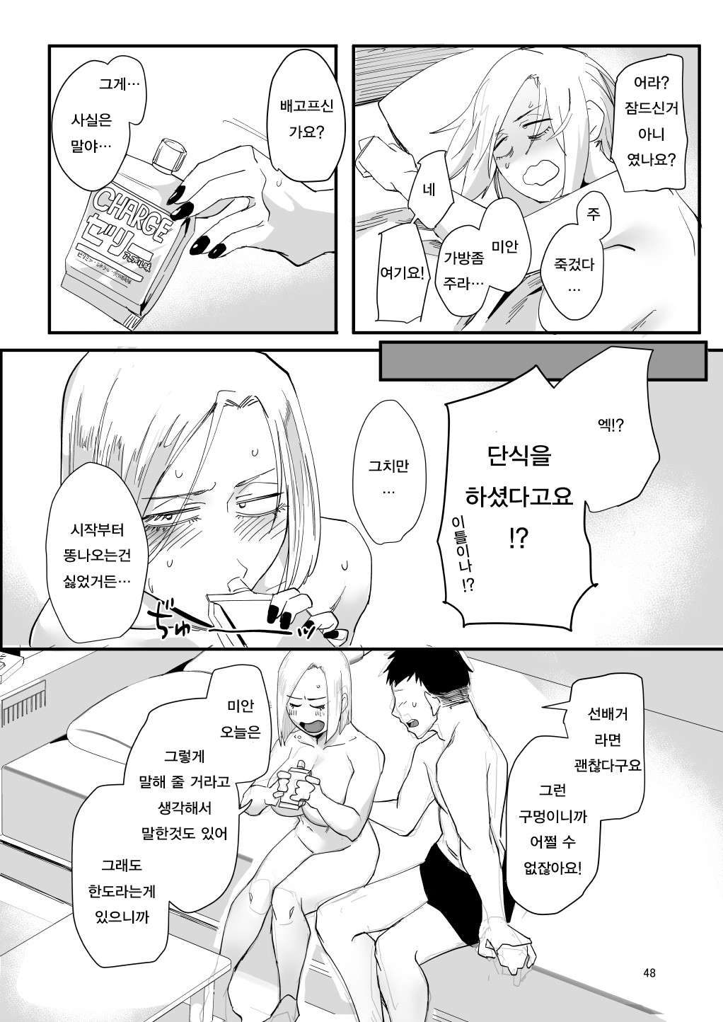 [Sucharaka Knight! (Orita)] Atashi de…. [Korean] [Digital] image number 45