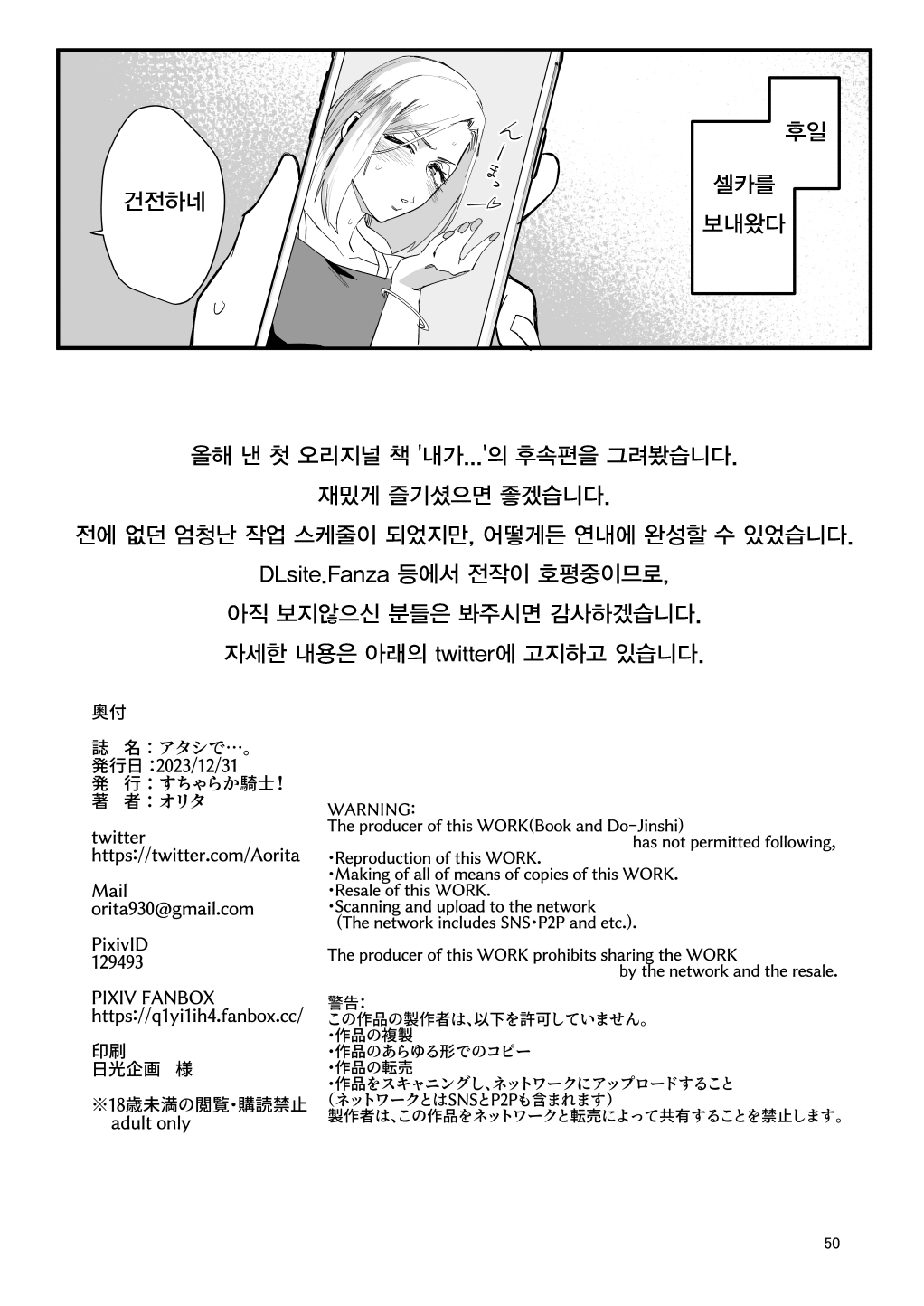 [Sucharaka Knight! (Orita)] Atashi de…. [Korean] [Digital] image number 47