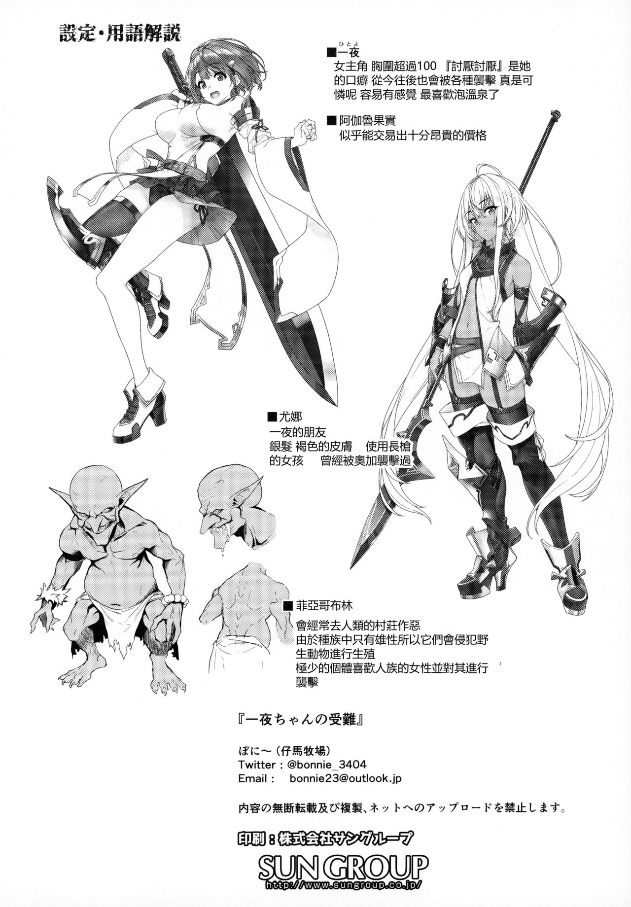 (C97) [Pony Farm (Bonnie)] Hitoyo-chan no Junan [Chinese] [ViKing漢化組] image number 29