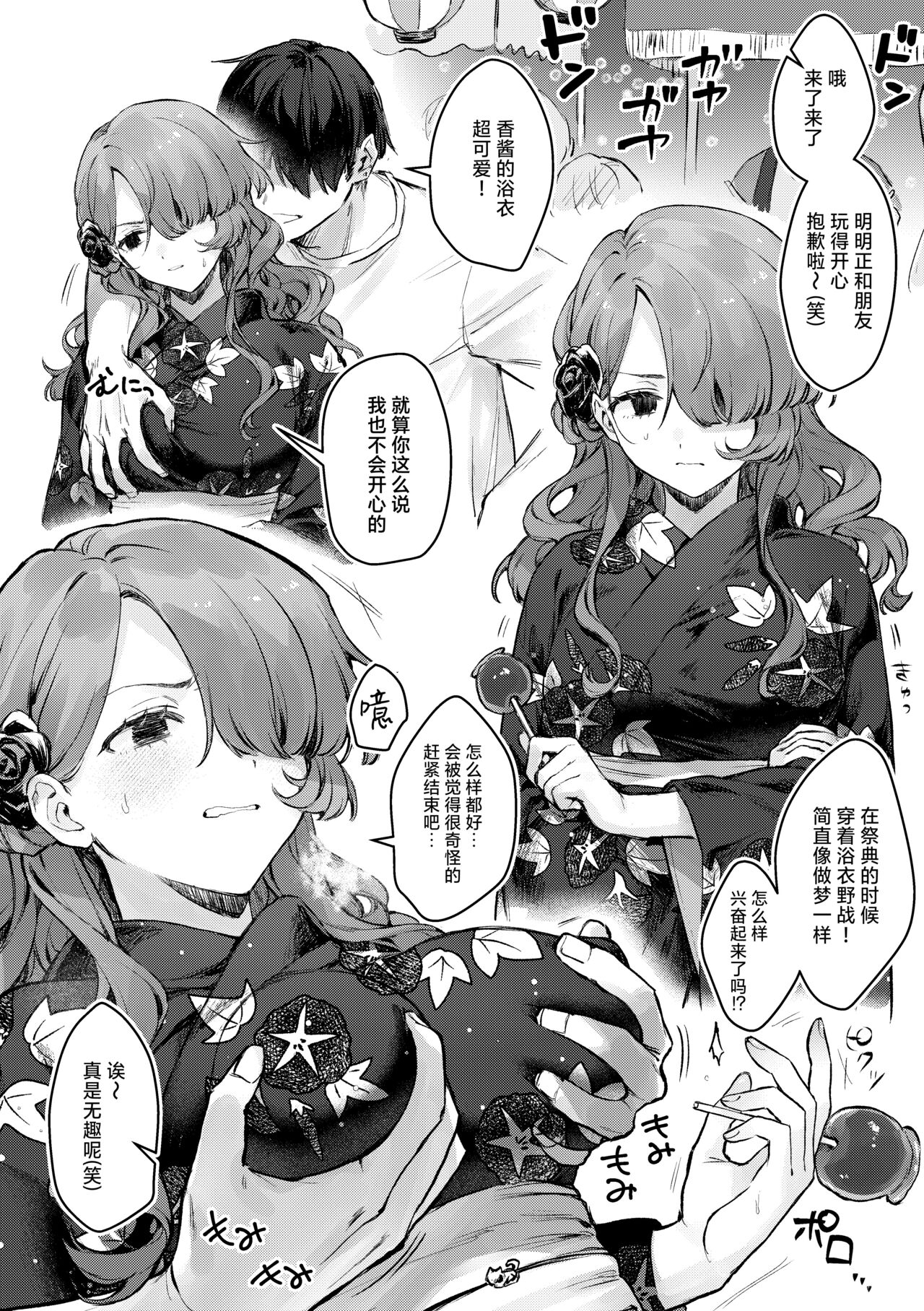 [Beans Mame (Mochiji)] Natumaturi no Yoru ni... ~Yowami o Nigitta Cool Joshi o Yobidashite Yukata Aokan~ | 夏日祭的夜晚…~把被抓住了把柄的冷淡的女孩叫来参加浴衣野战~ [Chinese] [白杨汉化组] [Digital] изображение № 2