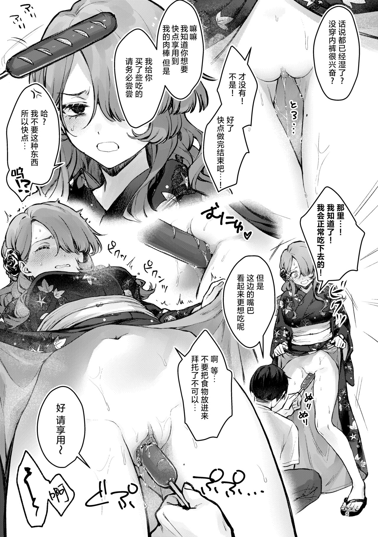 [Beans Mame (Mochiji)] Natumaturi no Yoru ni... ~Yowami o Nigitta Cool Joshi o Yobidashite Yukata Aokan~ | 夏日祭的夜晚…~把被抓住了把柄的冷淡的女孩叫来参加浴衣野战~ [Chinese] [白杨汉化组] [Digital] изображение № 5