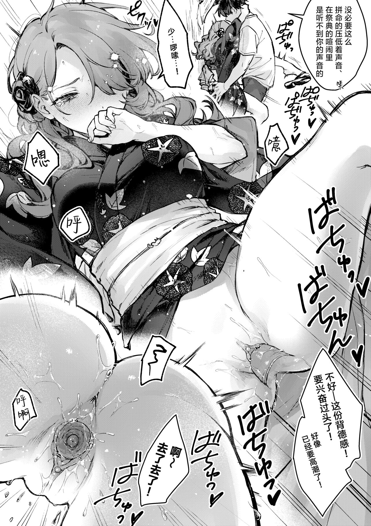 [Beans Mame (Mochiji)] Natumaturi no Yoru ni... ~Yowami o Nigitta Cool Joshi o Yobidashite Yukata Aokan~ | 夏日祭的夜晚…~把被抓住了把柄的冷淡的女孩叫来参加浴衣野战~ [Chinese] [白杨汉化组] [Digital] изображение № 8