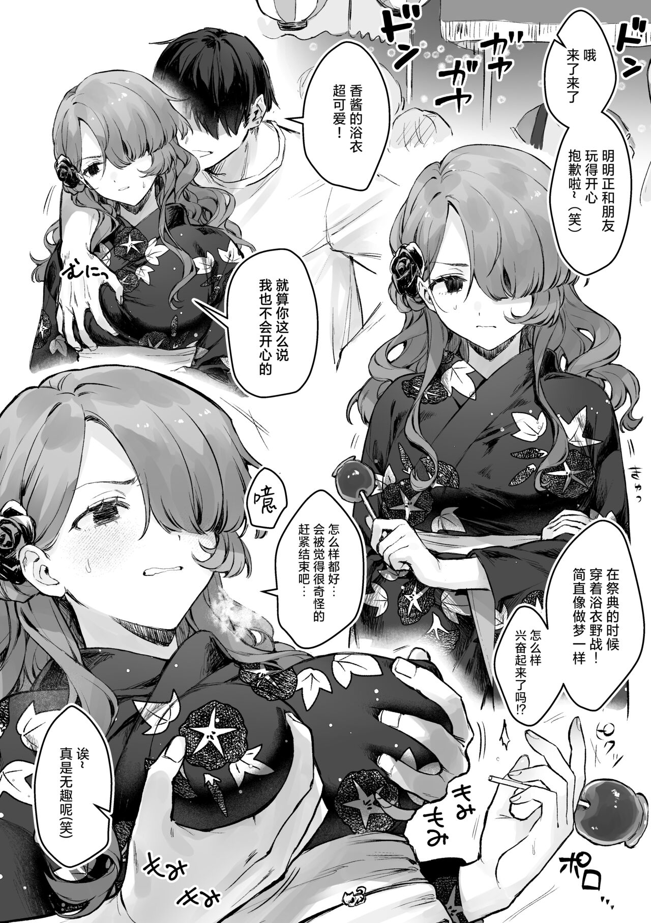 [Beans Mame (Mochiji)] Natumaturi no Yoru ni... ~Yowami o Nigitta Cool Joshi o Yobidashite Yukata Aokan~ | 夏日祭的夜晚…~把被抓住了把柄的冷淡的女孩叫来参加浴衣野战~ [Chinese] [白杨汉化组] [Digital] изображение № 24