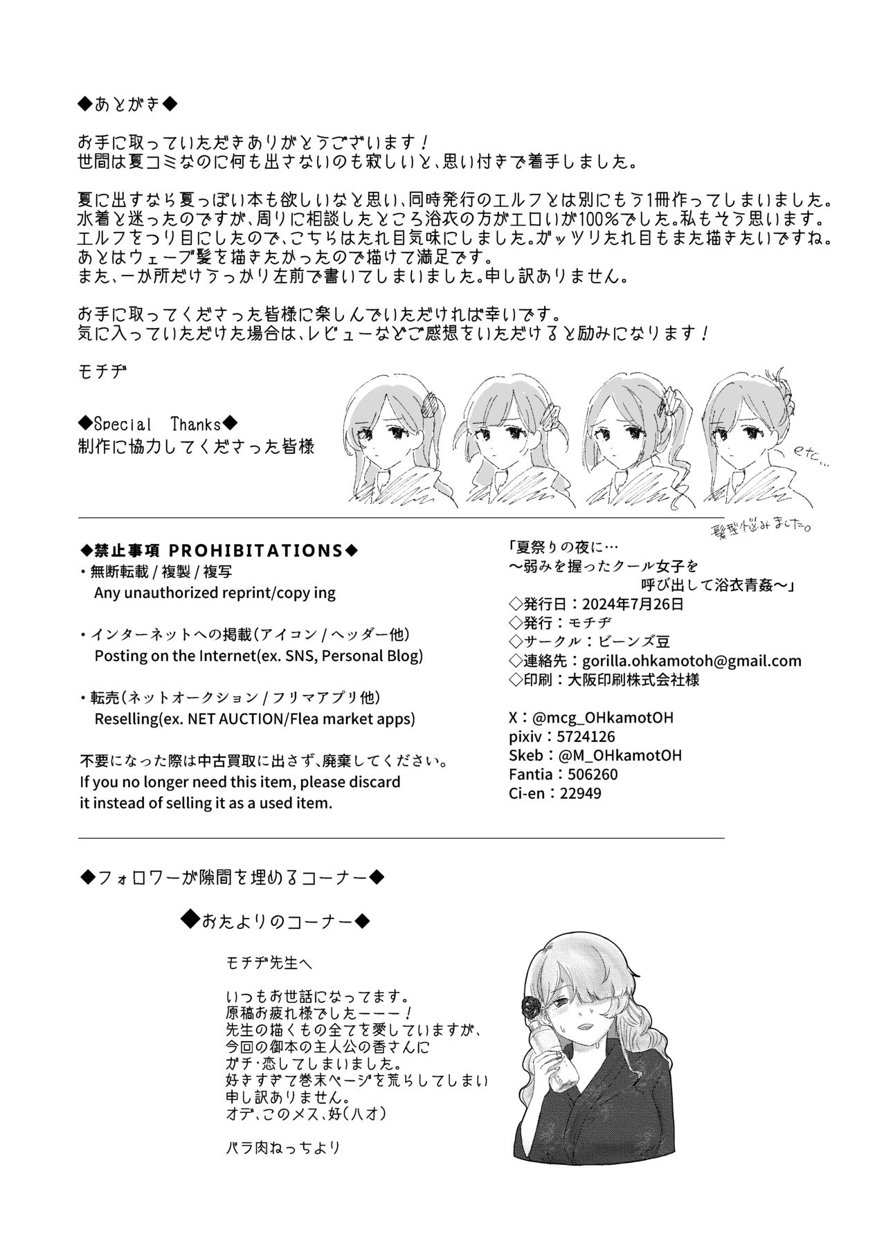 [Beans Mame (Mochiji)] Natumaturi no Yoru ni... ~Yowami o Nigitta Cool Joshi o Yobidashite Yukata Aokan~ | 夏日祭的夜晚…~把被抓住了把柄的冷淡的女孩叫来参加浴衣野战~ [Chinese] [白杨汉化组] [Digital] изображение № 33