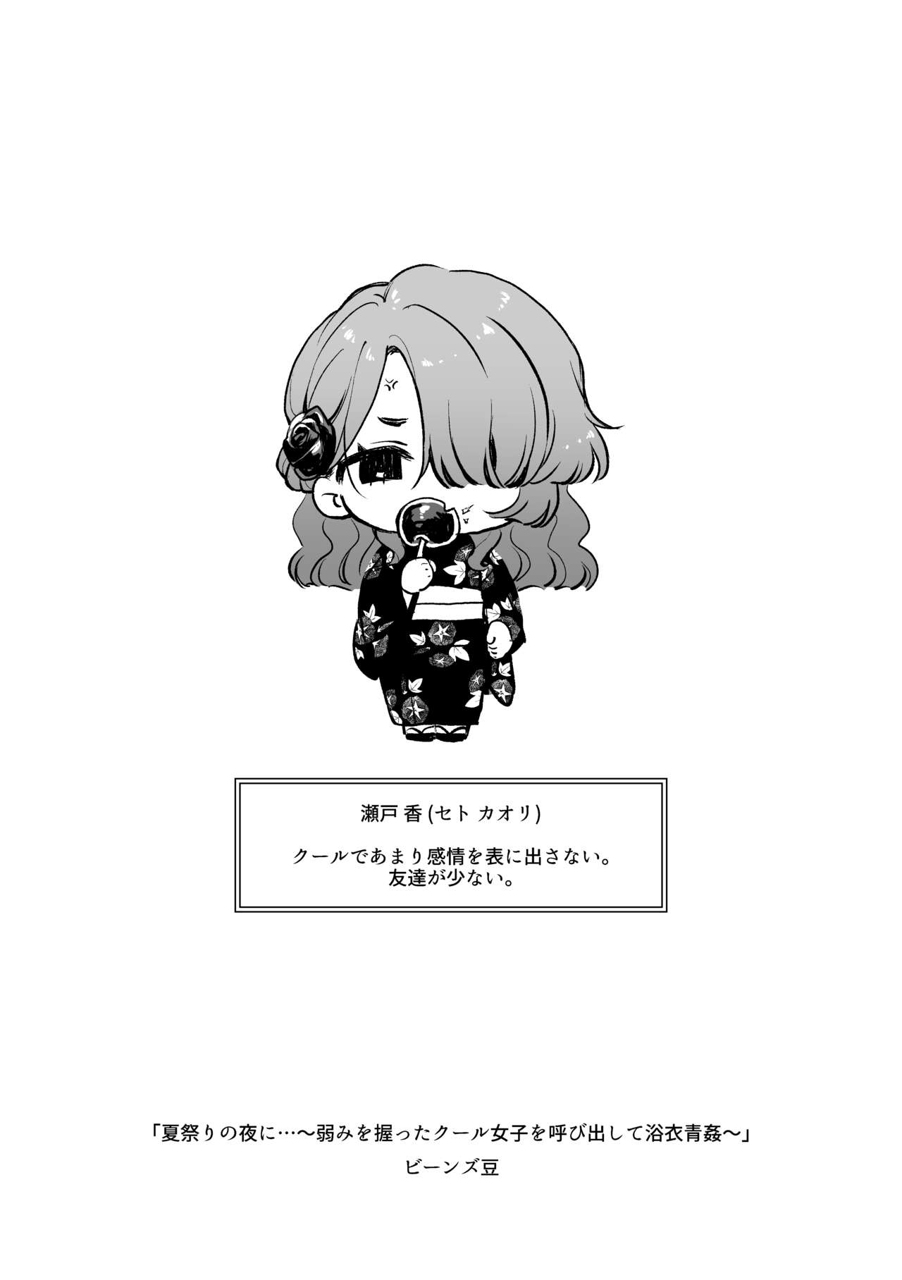 [Beans Mame (Mochiji)] Natumaturi no Yoru ni... ~Yowami o Nigitta Cool Joshi o Yobidashite Yukata Aokan~ | 夏日祭的夜晚…~把被抓住了把柄的冷淡的女孩叫来参加浴衣野战~ [Chinese] [白杨汉化组] [Digital] изображение № 34