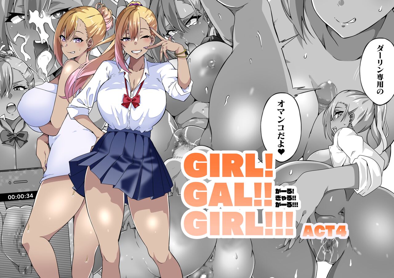 [Kinnikutei (macho.)] GIRL!GAL!!GIRL!!!-act4- [English] première image