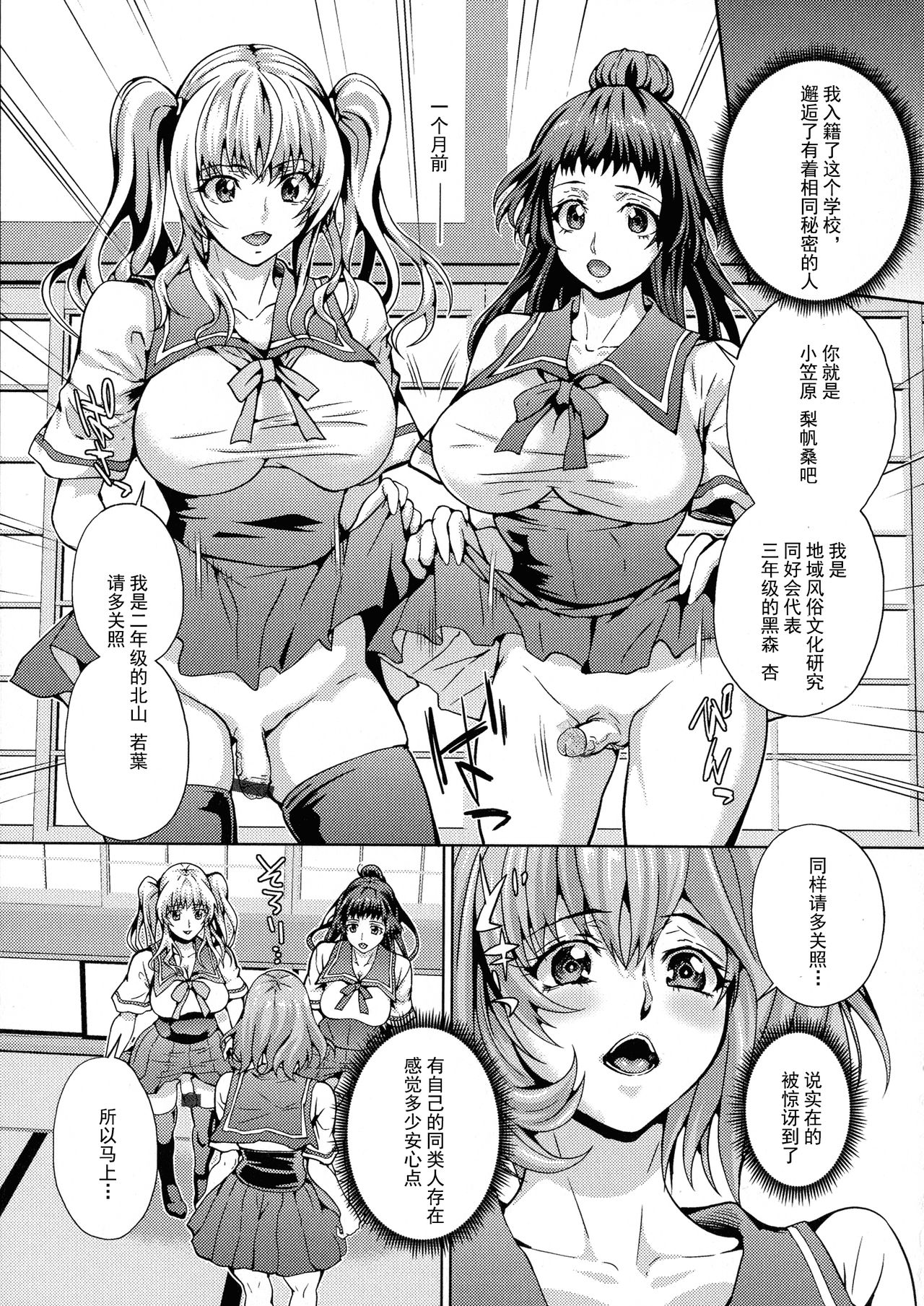 [Musashi Daiichi] Futanari Kenkyuu Dousoukai | Futanari Research Club (Futanari Tsunagari) [Chinese] [黯月个人汉化] 이미지 번호 5