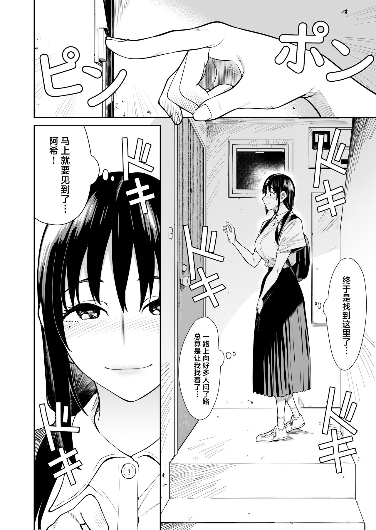 [Hamata 21 (Mishibe Hamata)] Shiranai Hito to Kekkon Shimashita | 和陌生人結婚了 [Chinese] 3eme image