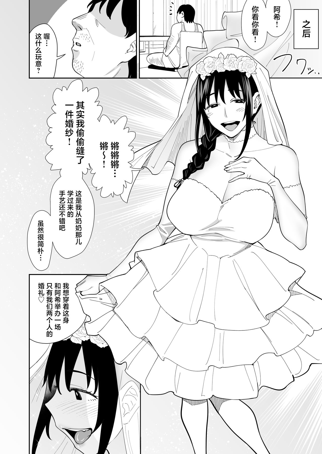 [Hamata 21 (Mishibe Hamata)] Shiranai Hito to Kekkon Shimashita | 和陌生人結婚了 [Chinese] 23eme image