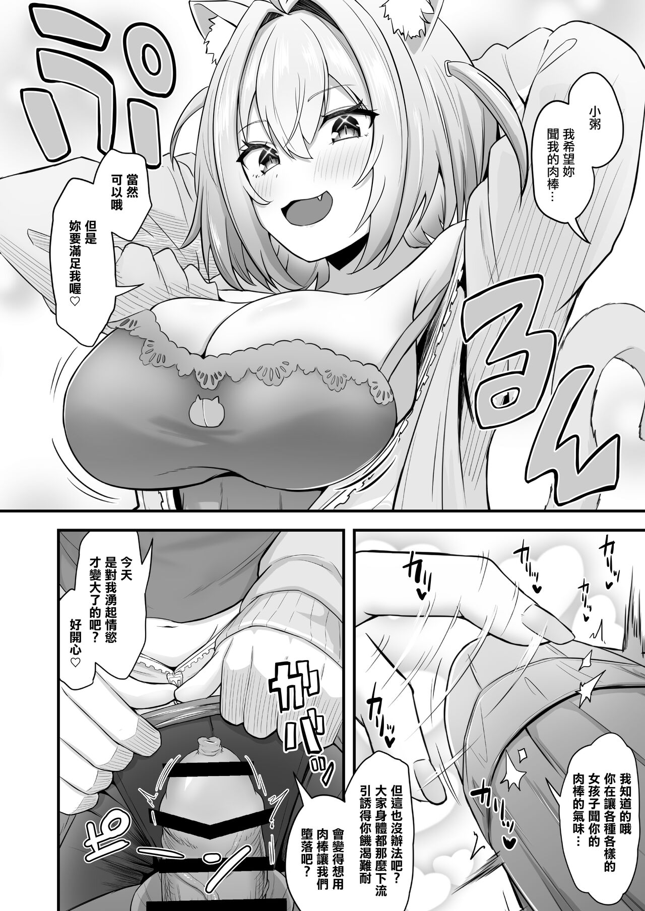 [Wayawaya (Waya)] Onegaishimasu Ikkai dake de Ii no de Toriaezu Kaide Kudasai 4 (Hololive) [Chinese] [Digital] imagen número 3