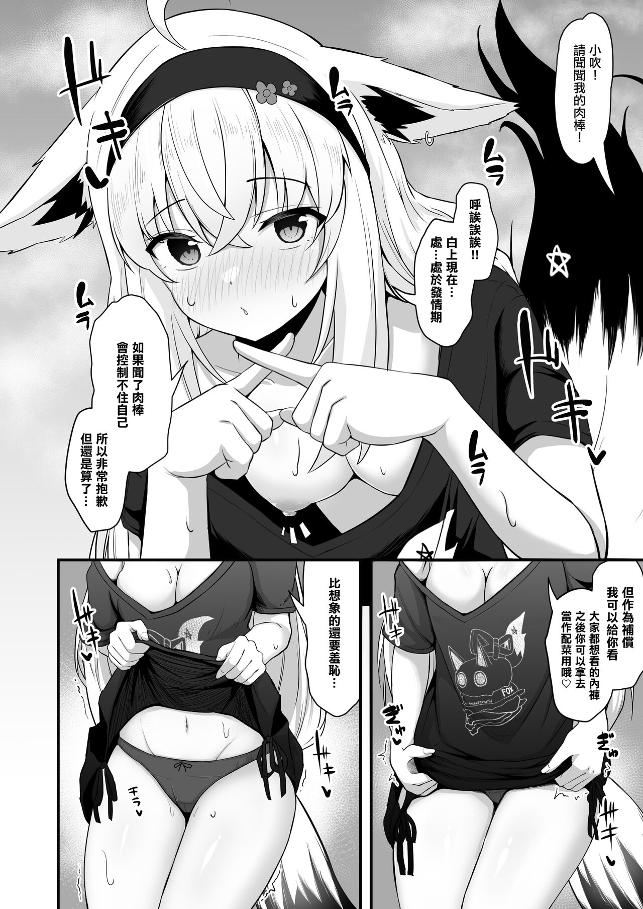 [Wayawaya (Waya)] Onegaishimasu Ikkai dake de Ii no de Toriaezu Kaide Kudasai 4 (Hololive) [Chinese] [Digital] imagen número 11