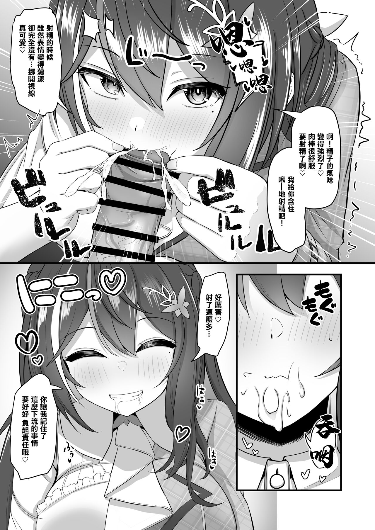 [Wayawaya (Waya)] Onegaishimasu Ikkai dake de Ii no de Toriaezu Kaide Kudasai 4 (Hololive) [Chinese] [Digital] imagen número 18