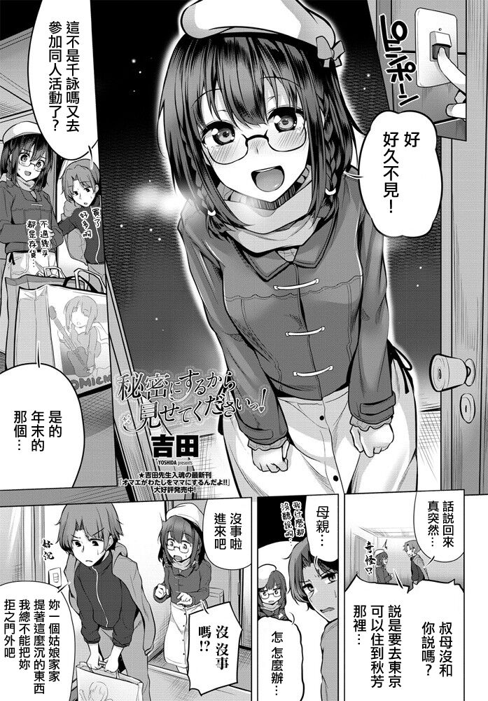 [Yoshida] Himitsu ni Suru kara  Misete Kudasai! (COMIC Penguin Club 2020-01) [Chinese] [Digital] numero di immagine  1