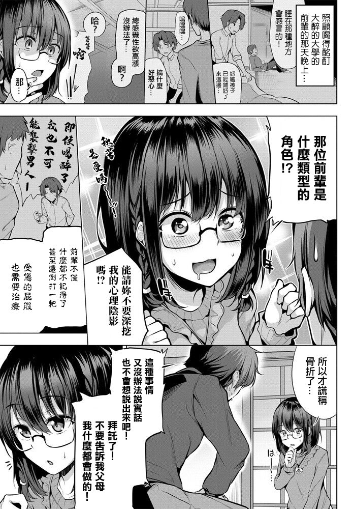 [Yoshida] Himitsu ni Suru kara  Misete Kudasai! (COMIC Penguin Club 2020-01) [Chinese] [Digital] numero di immagine  3