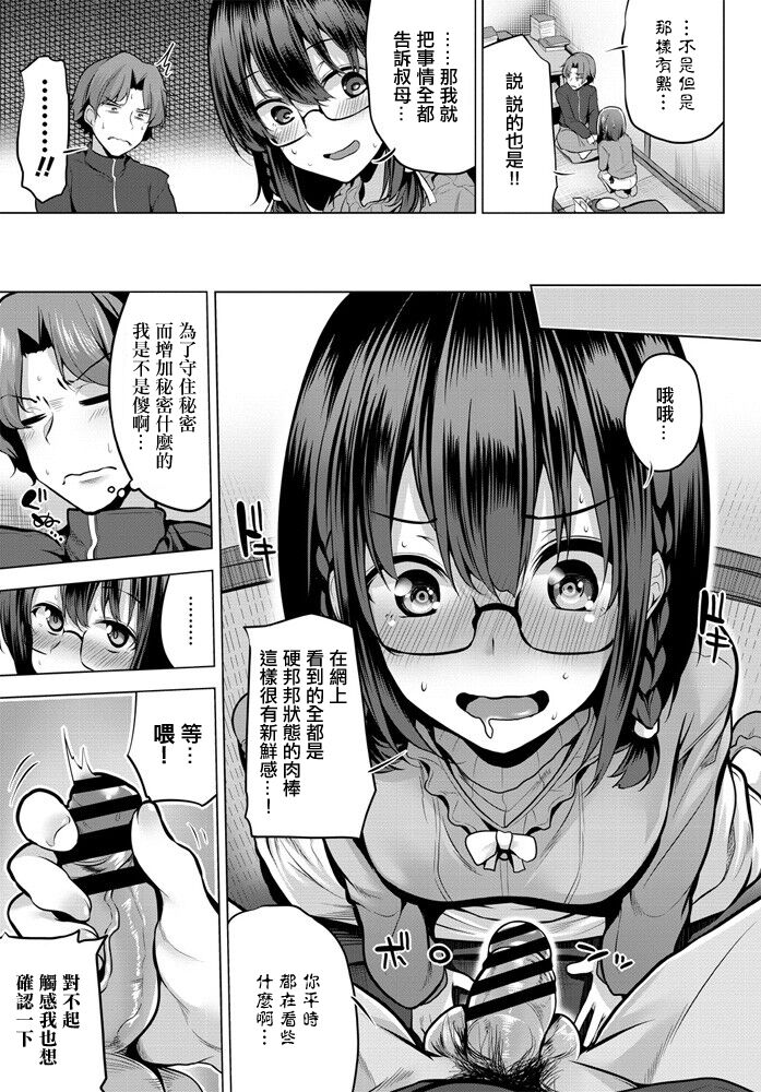 [Yoshida] Himitsu ni Suru kara  Misete Kudasai! (COMIC Penguin Club 2020-01) [Chinese] [Digital] numero di immagine  5