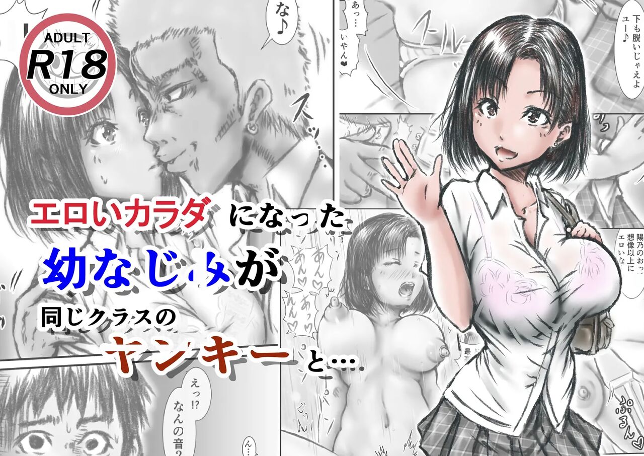 [Rabikritz] Eroi Karada ni Natta Osananajimi ga Onaji Class no Yankee to... | 야한 몸이 된 소꿉친구가 같은 반 양아치와... [Korean] numero di immagine  1