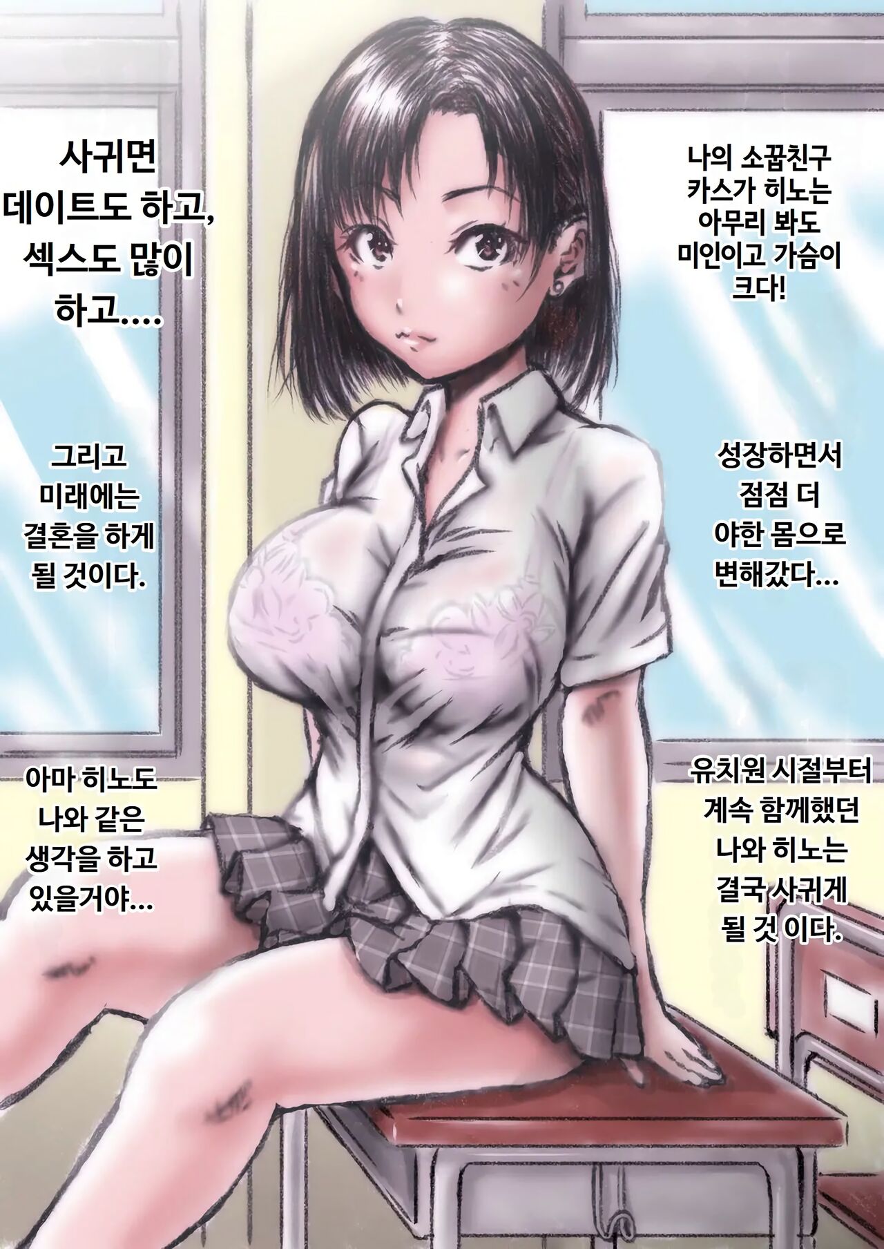 [Rabikritz] Eroi Karada ni Natta Osananajimi ga Onaji Class no Yankee to... | 야한 몸이 된 소꿉친구가 같은 반 양아치와... [Korean] numero di immagine  2