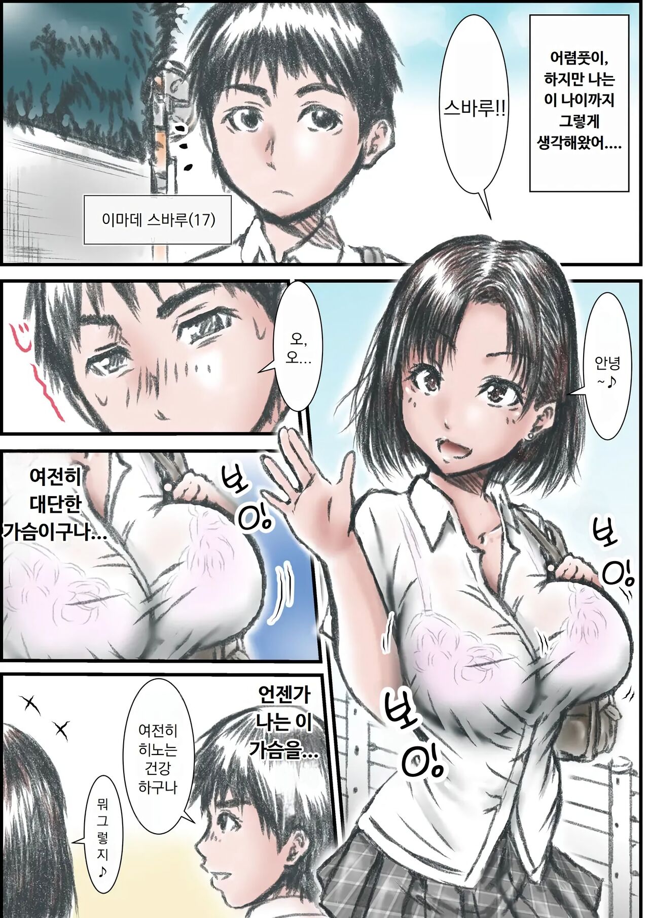 [Rabikritz] Eroi Karada ni Natta Osananajimi ga Onaji Class no Yankee to... | 야한 몸이 된 소꿉친구가 같은 반 양아치와... [Korean] numero di immagine  3