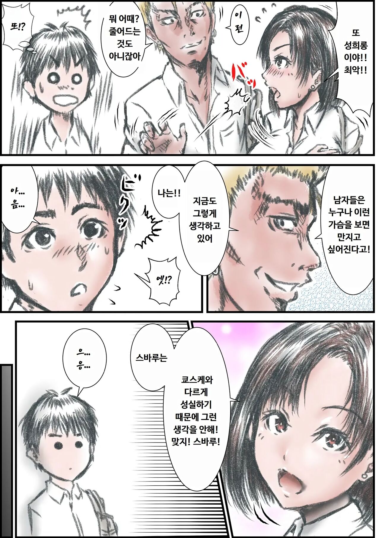 [Rabikritz] Eroi Karada ni Natta Osananajimi ga Onaji Class no Yankee to... | 야한 몸이 된 소꿉친구가 같은 반 양아치와... [Korean] numero di immagine  5