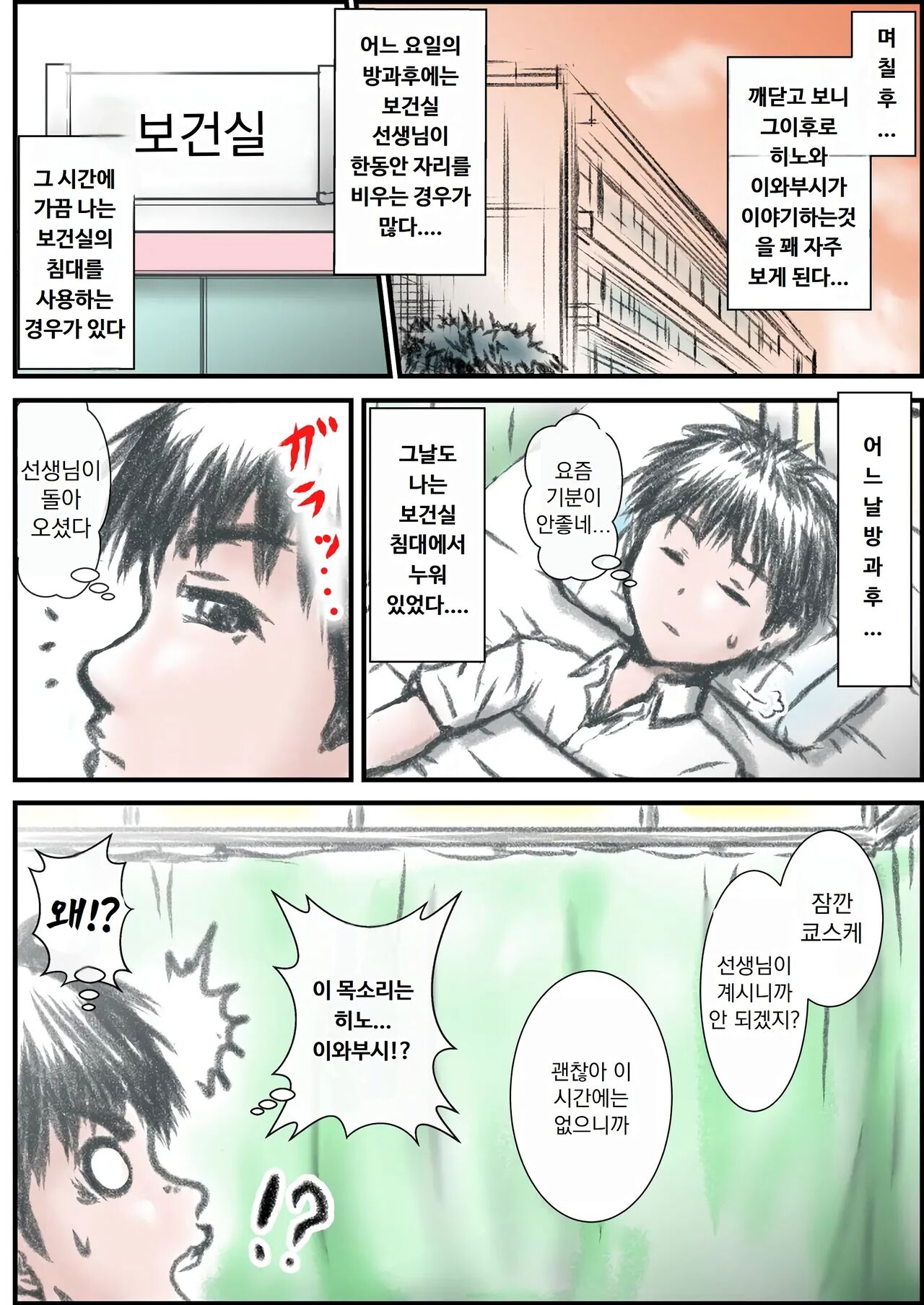 [Rabikritz] Eroi Karada ni Natta Osananajimi ga Onaji Class no Yankee to... | 야한 몸이 된 소꿉친구가 같은 반 양아치와... [Korean] numero di immagine  6