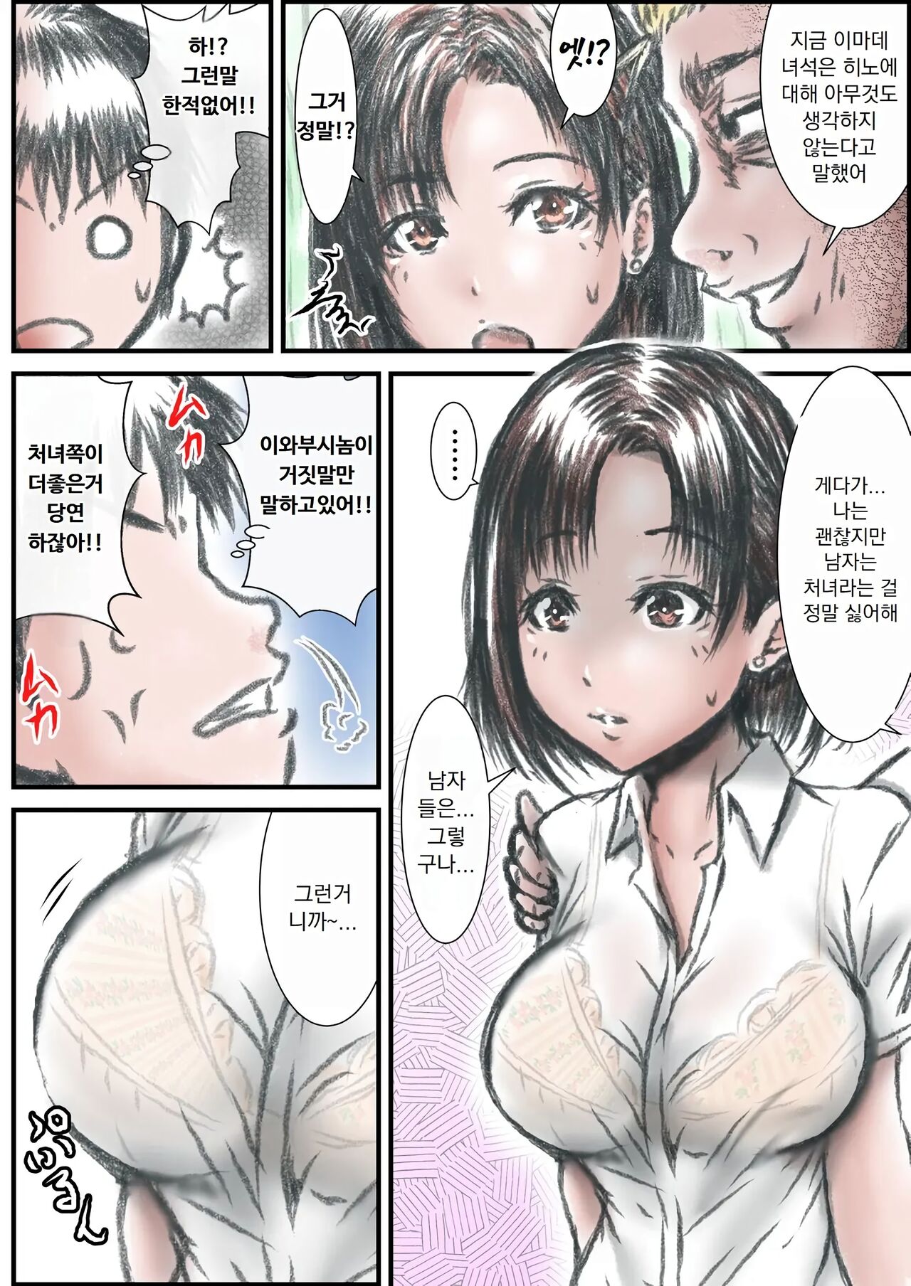 [Rabikritz] Eroi Karada ni Natta Osananajimi ga Onaji Class no Yankee to... | 야한 몸이 된 소꿉친구가 같은 반 양아치와... [Korean] numero di immagine  8
