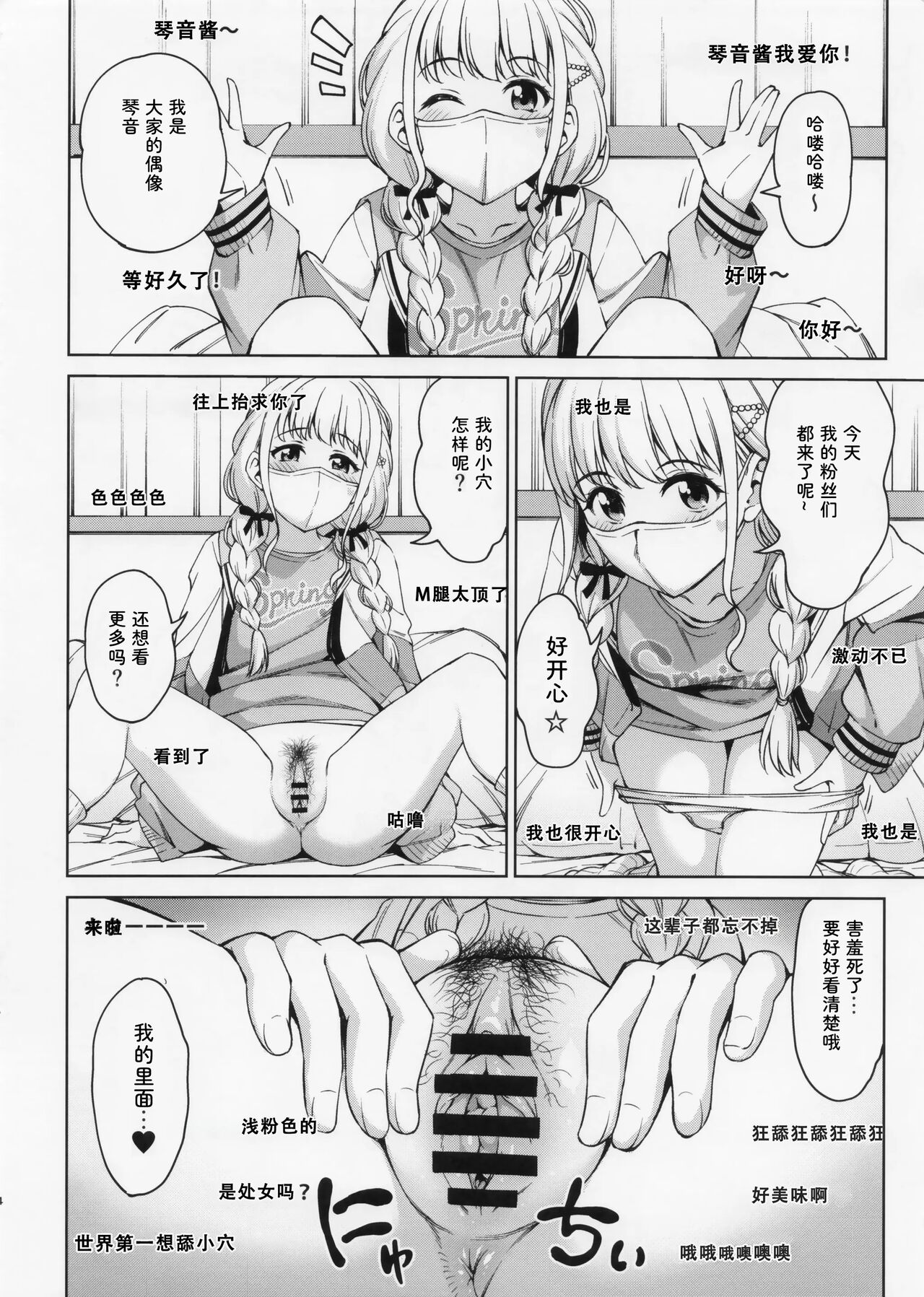 (C104) [Handsome Aniki (Asuhiro)] In Motion ~Inmou Shijou Shugi~ GakuM@S Hen (Gakuen IDOLM@STER) [Chinese] 이미지 번호 4