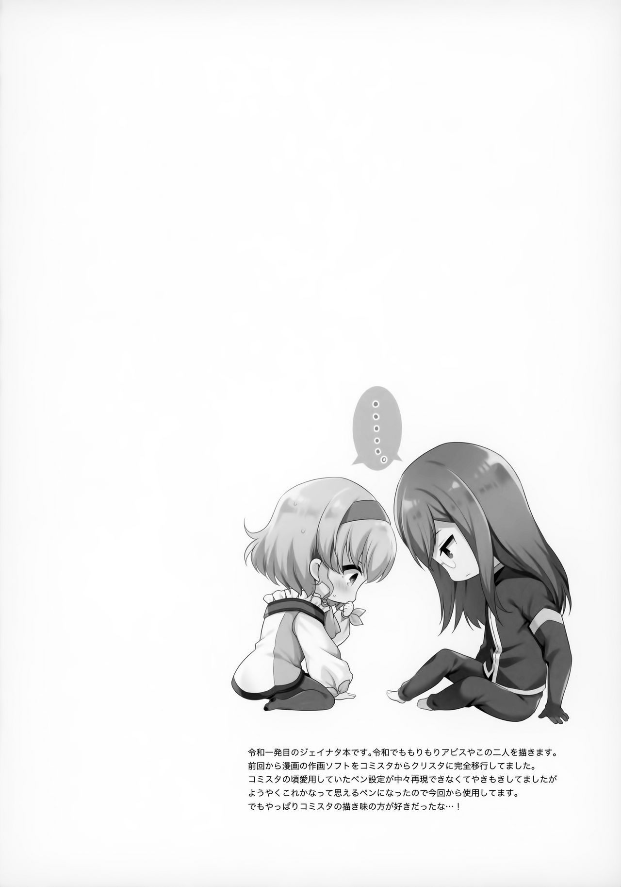 (C96) [Shinsen Gokuraku (Mami)] Goddess Embrace (Tales of the Abyss) 이미지 번호 3