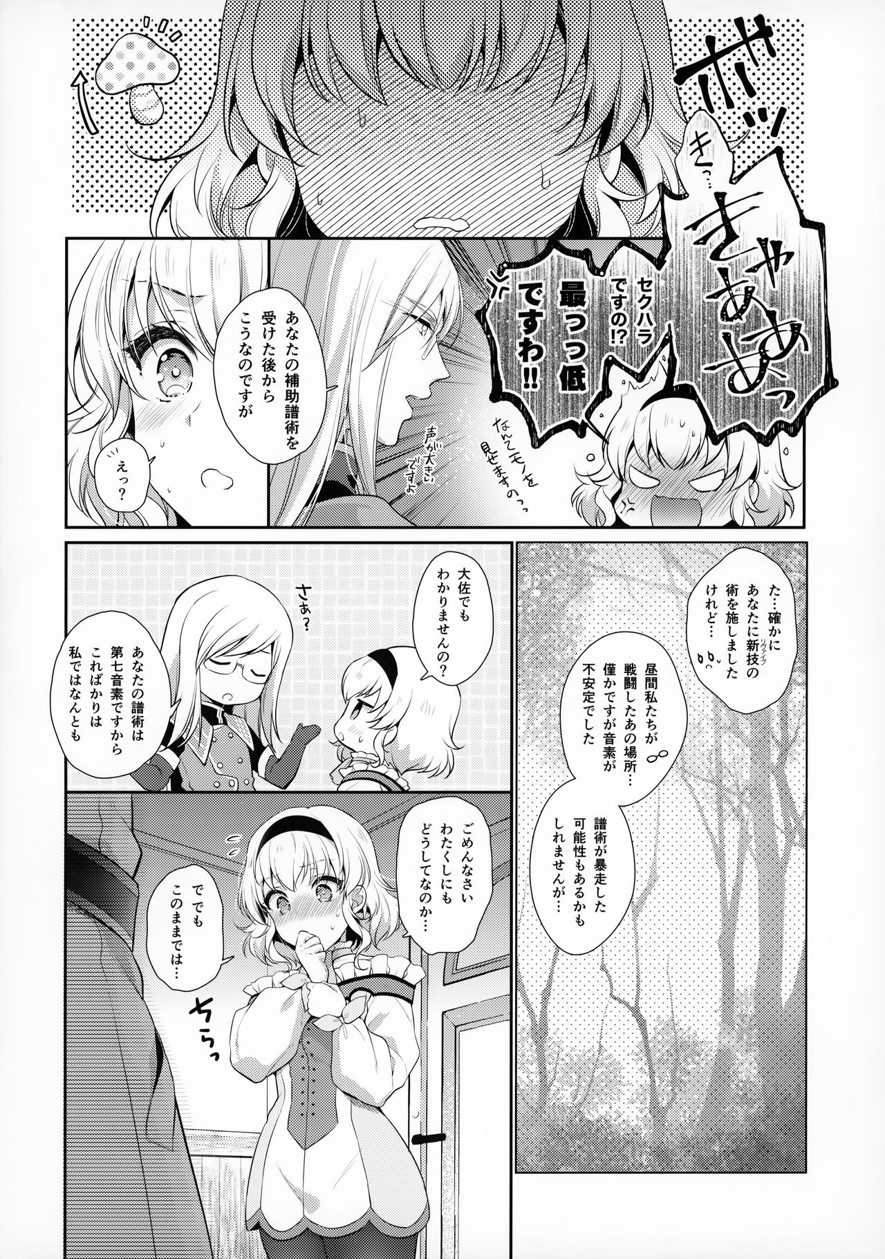 (C96) [Shinsen Gokuraku (Mami)] Goddess Embrace (Tales of the Abyss) 이미지 번호 5