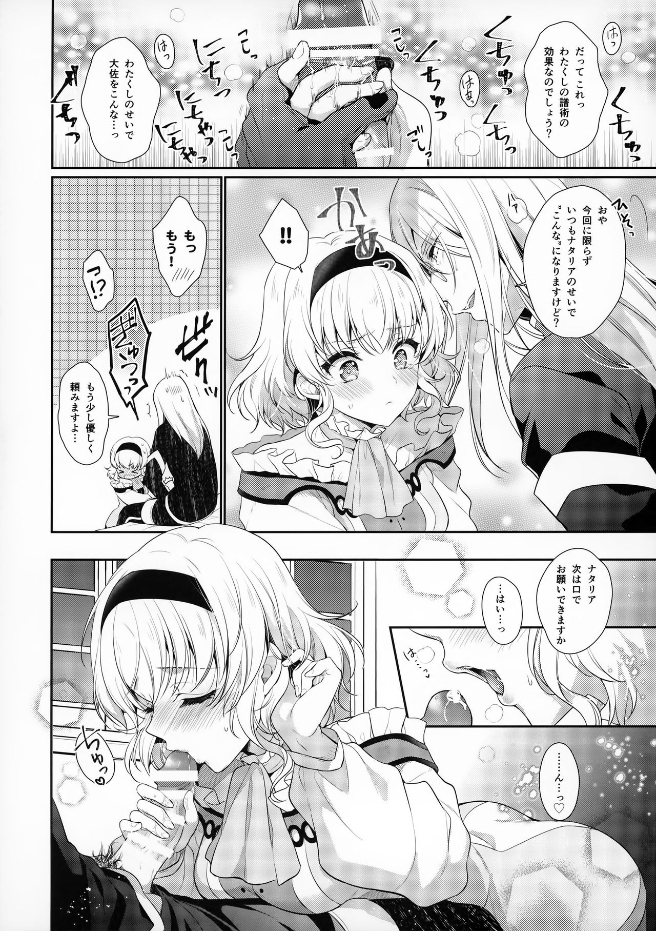 (C96) [Shinsen Gokuraku (Mami)] Goddess Embrace (Tales of the Abyss) 이미지 번호 9