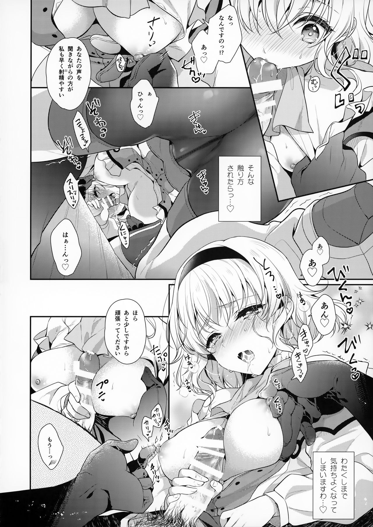 (C96) [Shinsen Gokuraku (Mami)] Goddess Embrace (Tales of the Abyss) 이미지 번호 11