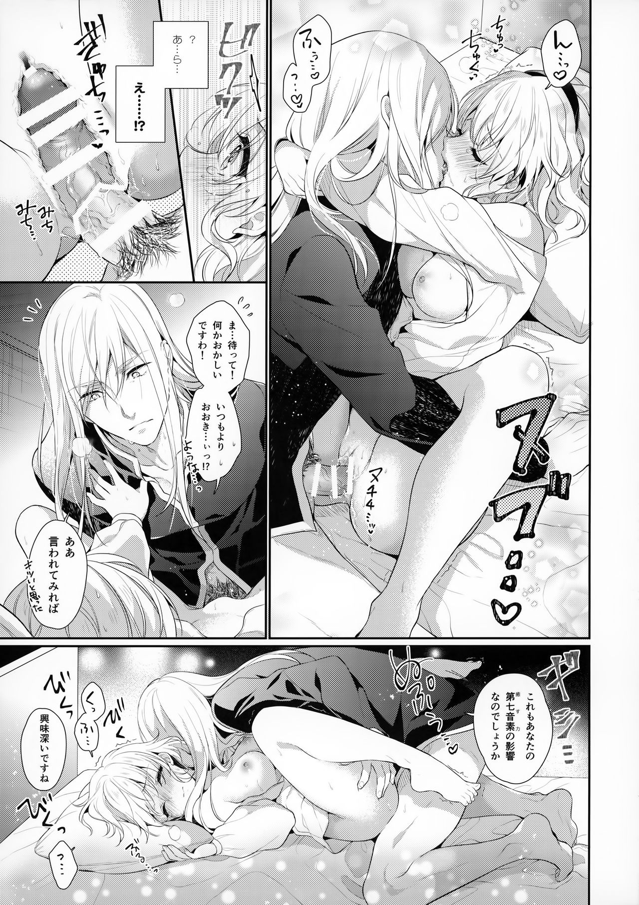 (C96) [Shinsen Gokuraku (Mami)] Goddess Embrace (Tales of the Abyss) 이미지 번호 16