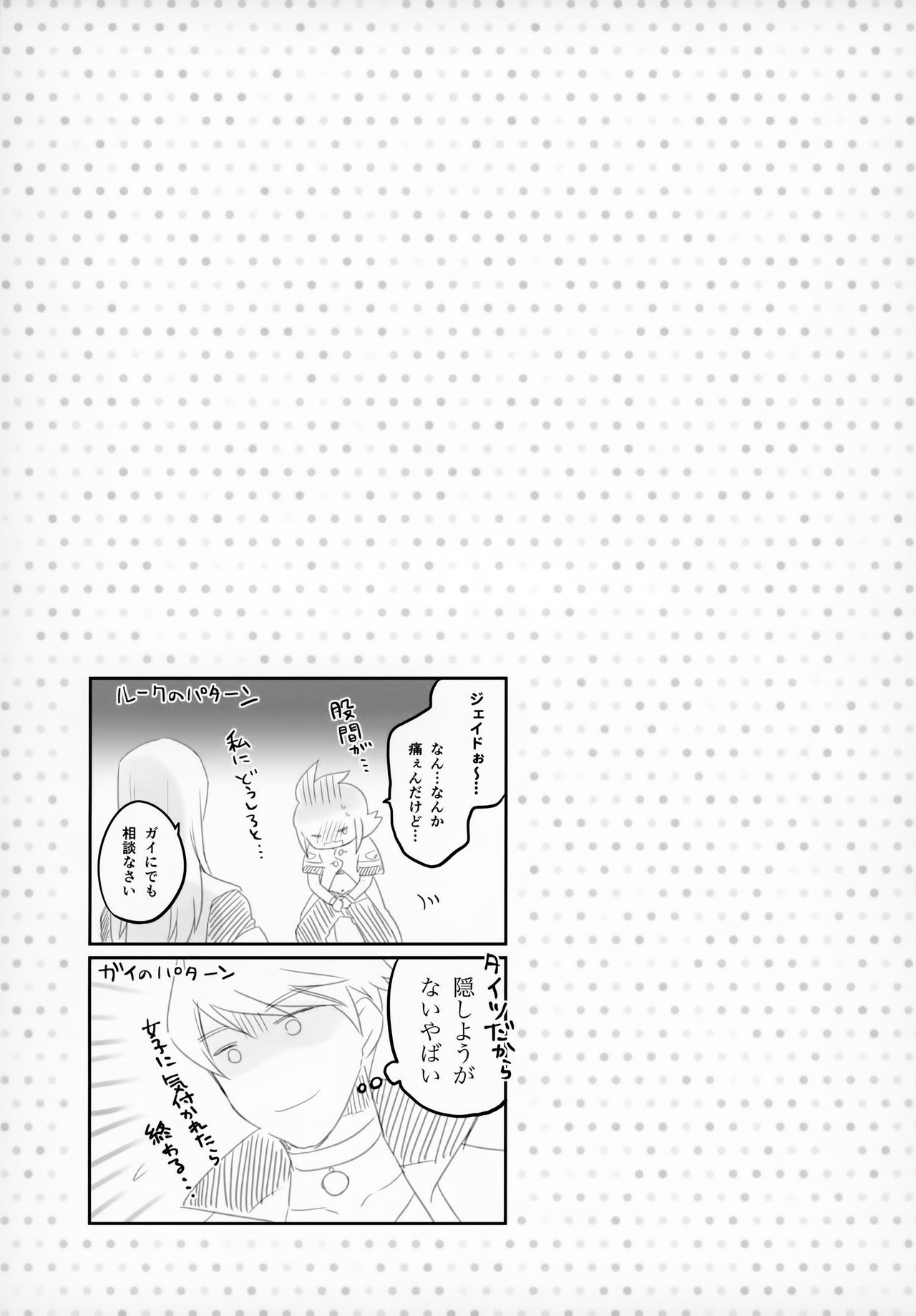 (C96) [Shinsen Gokuraku (Mami)] Goddess Embrace (Tales of the Abyss) 이미지 번호 22