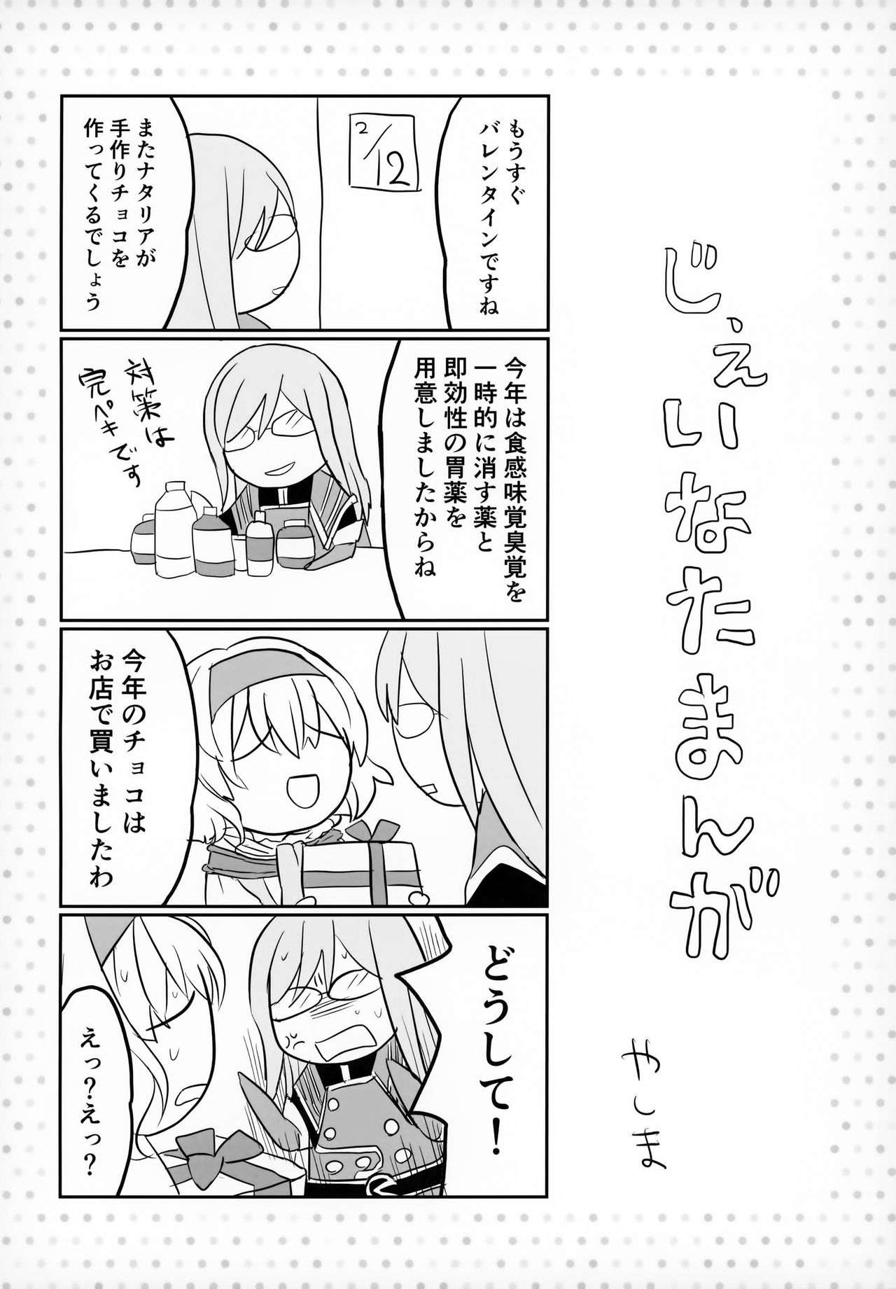 (C96) [Shinsen Gokuraku (Mami)] Goddess Embrace (Tales of the Abyss) 이미지 번호 23