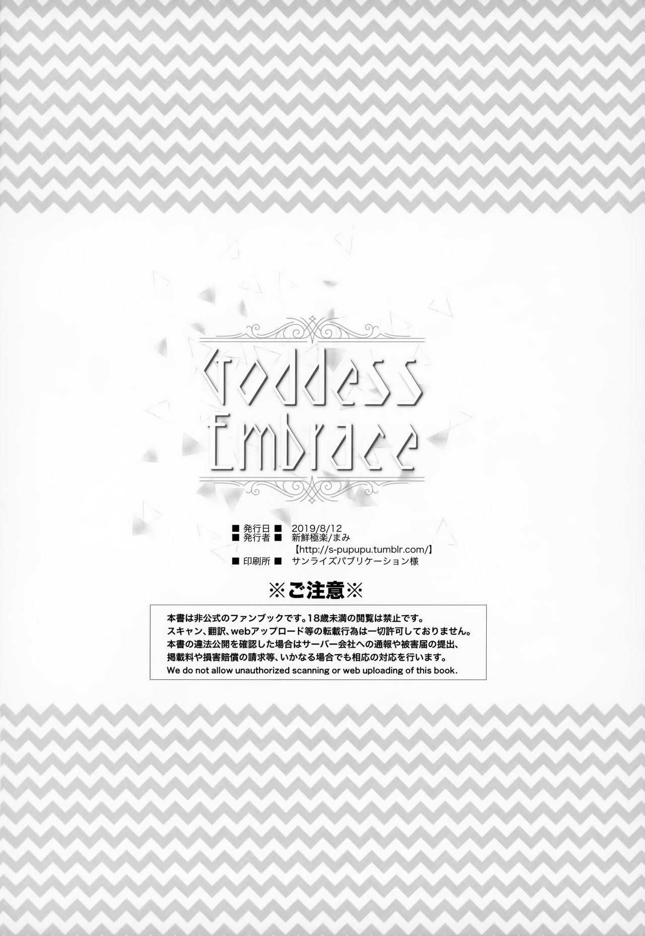 (C96) [Shinsen Gokuraku (Mami)] Goddess Embrace (Tales of the Abyss) 이미지 번호 25