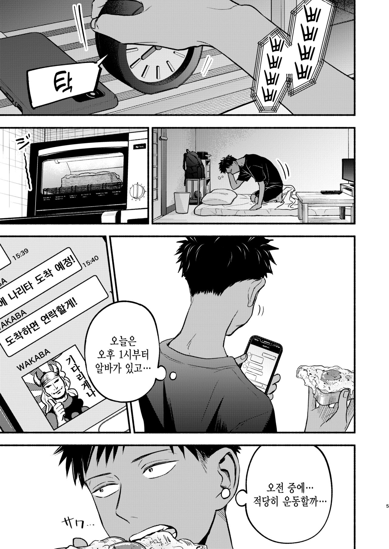 [Toyoko Daisyouten (Yamada Kintetsu)] Seigitai Osananajimi Saikai Pen | 성의태 소꿉친구 재회편 [Korean] [Digital] Bildnummer 5