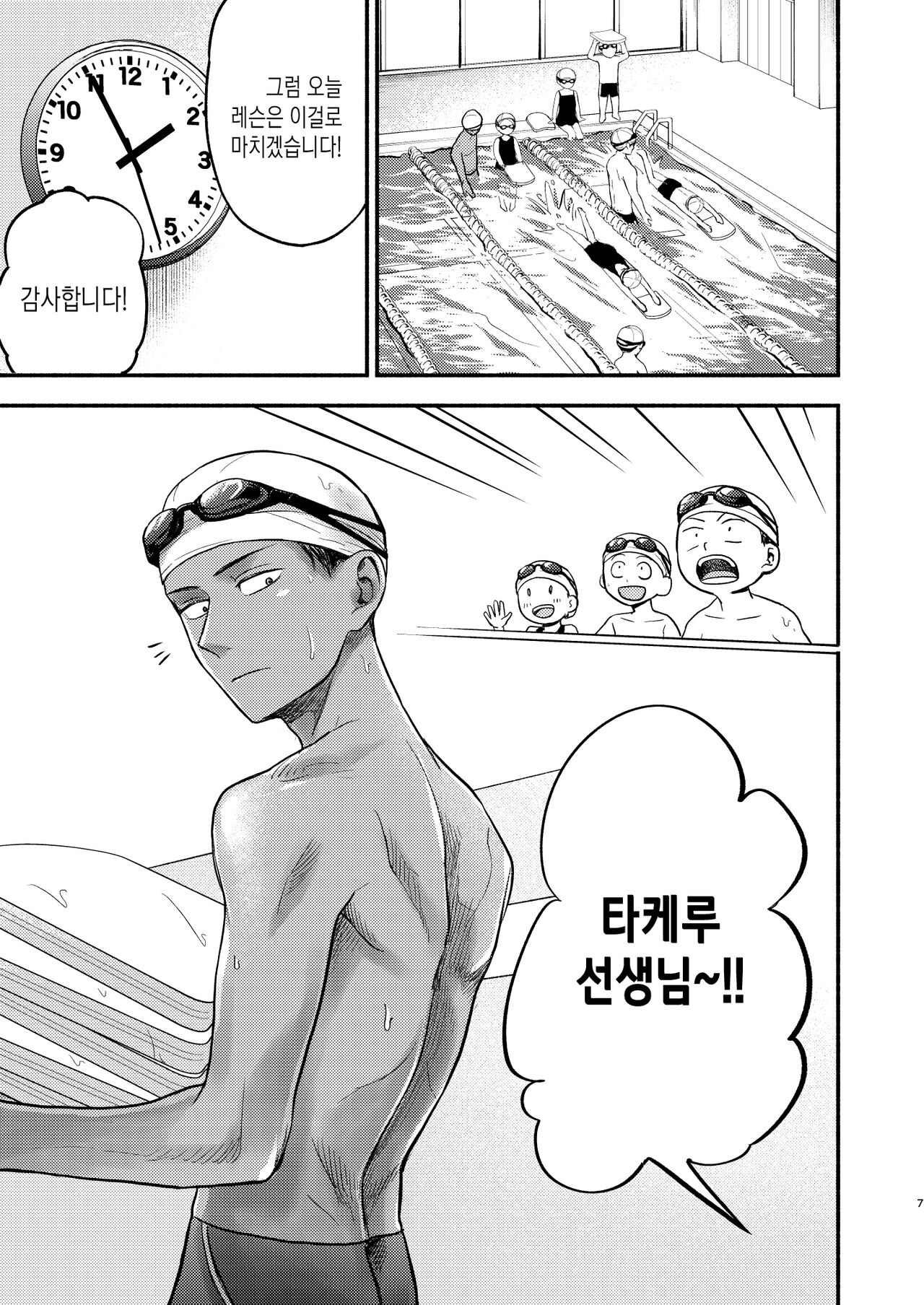 [Toyoko Daisyouten (Yamada Kintetsu)] Seigitai Osananajimi Saikai Pen | 성의태 소꿉친구 재회편 [Korean] [Digital] Bildnummer 7