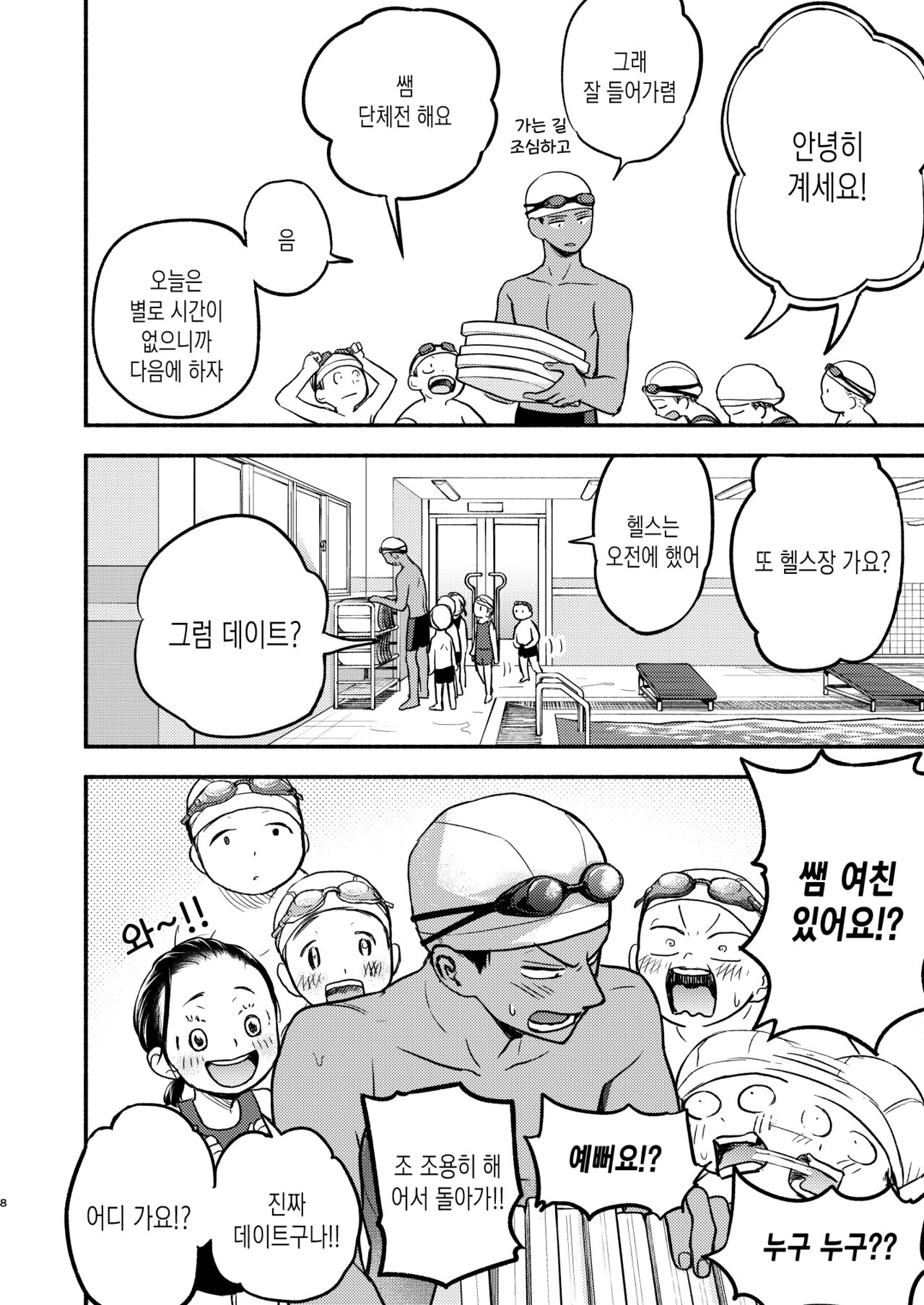 [Toyoko Daisyouten (Yamada Kintetsu)] Seigitai Osananajimi Saikai Pen | 성의태 소꿉친구 재회편 [Korean] [Digital] Bildnummer 8